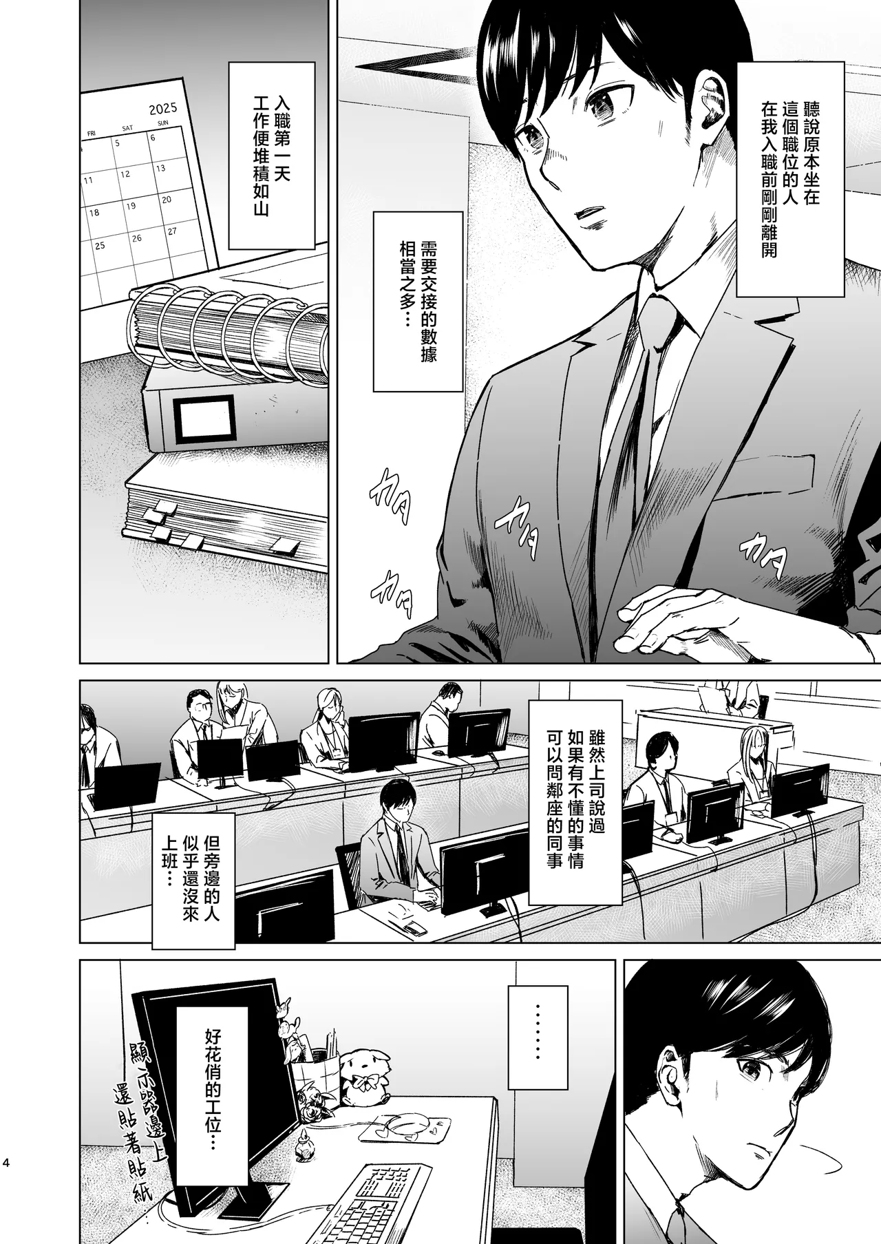 [Urasujibeya (Urasuji Samurai)] Oboreru | 溺沉溺 [Chinese] [Digital] 画像番号 5