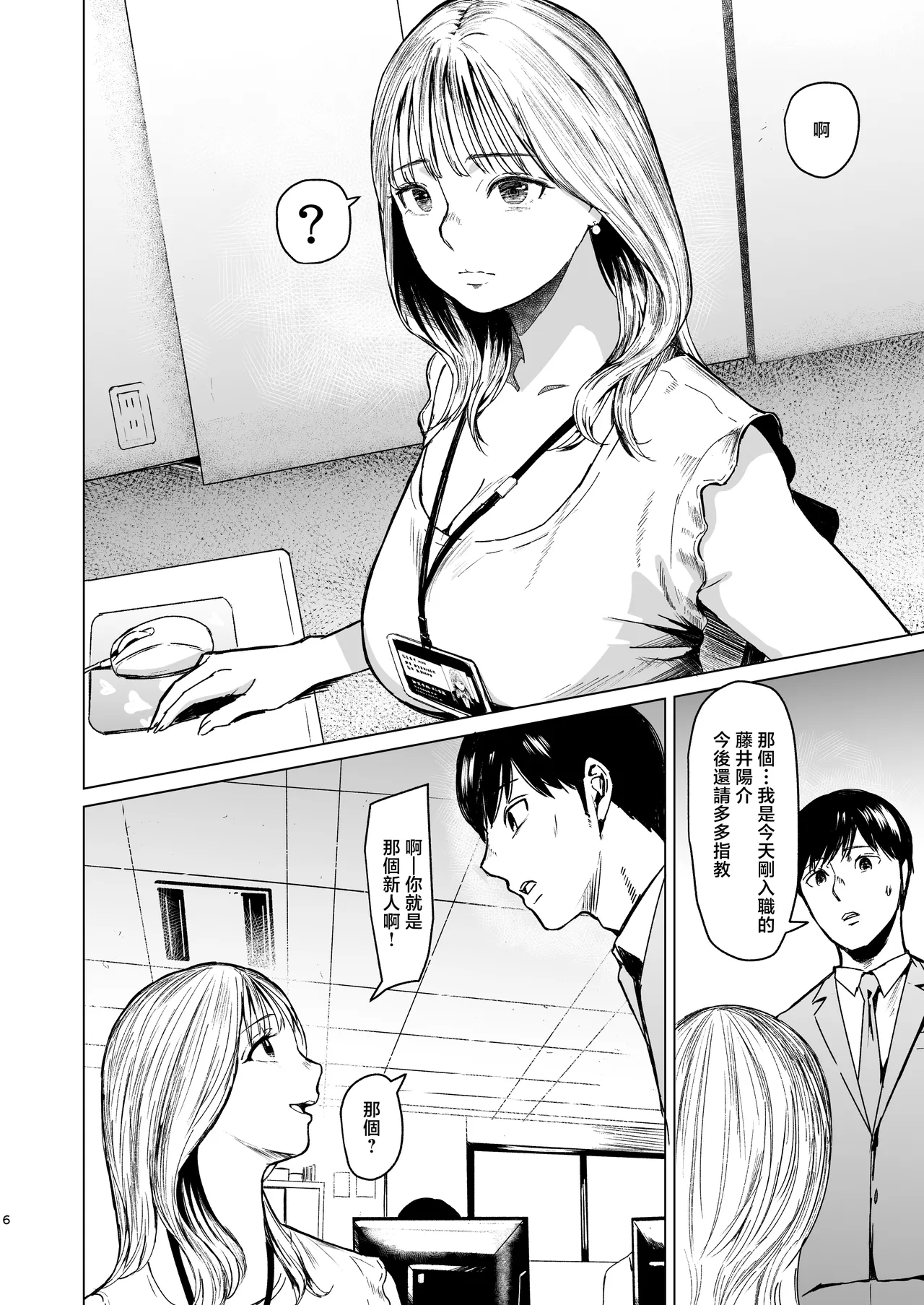 [Urasujibeya (Urasuji Samurai)] Oboreru | 溺沉溺 [Chinese] [Digital] 画像番号 7