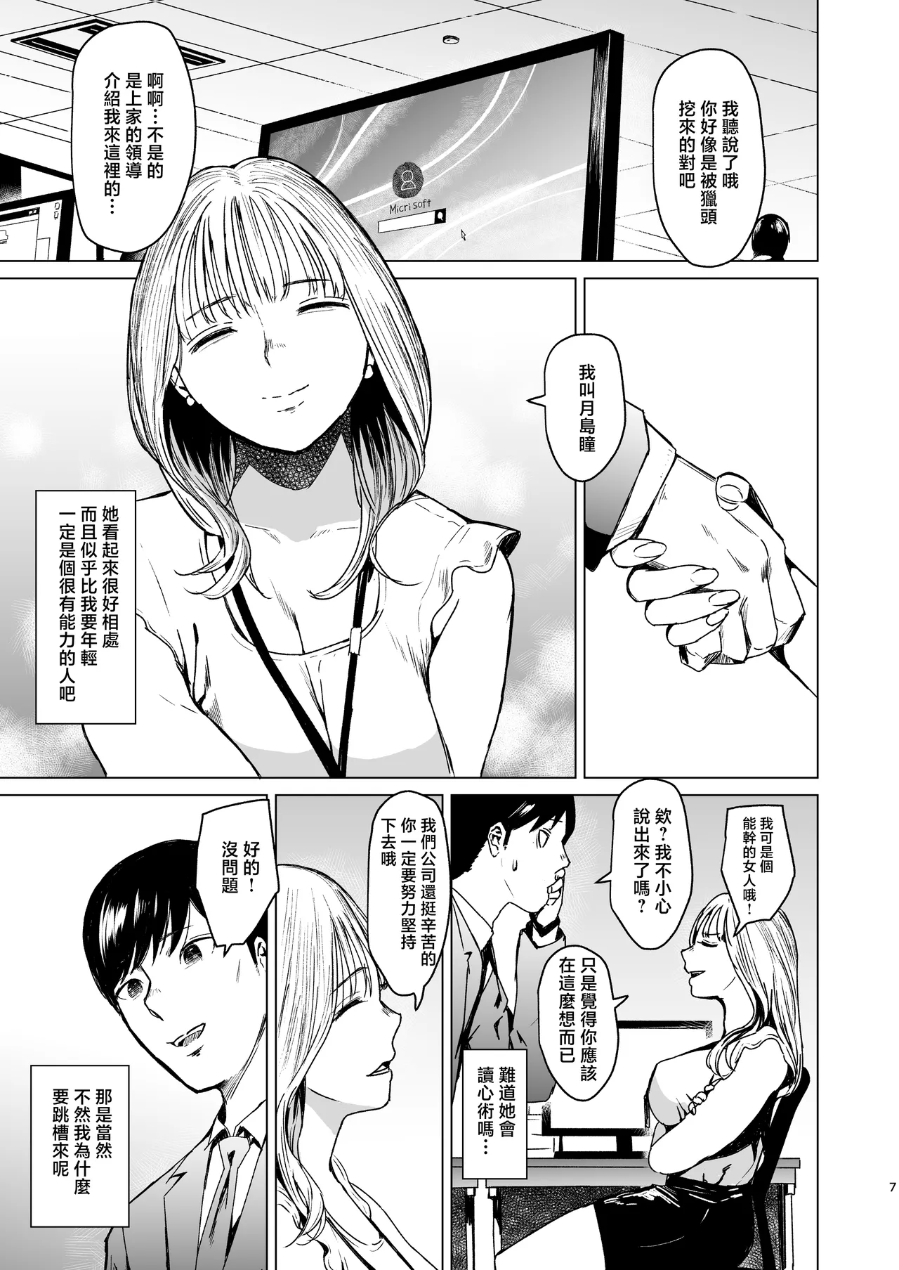 [Urasujibeya (Urasuji Samurai)] Oboreru | 溺沉溺 [Chinese] [Digital] 画像番号 8