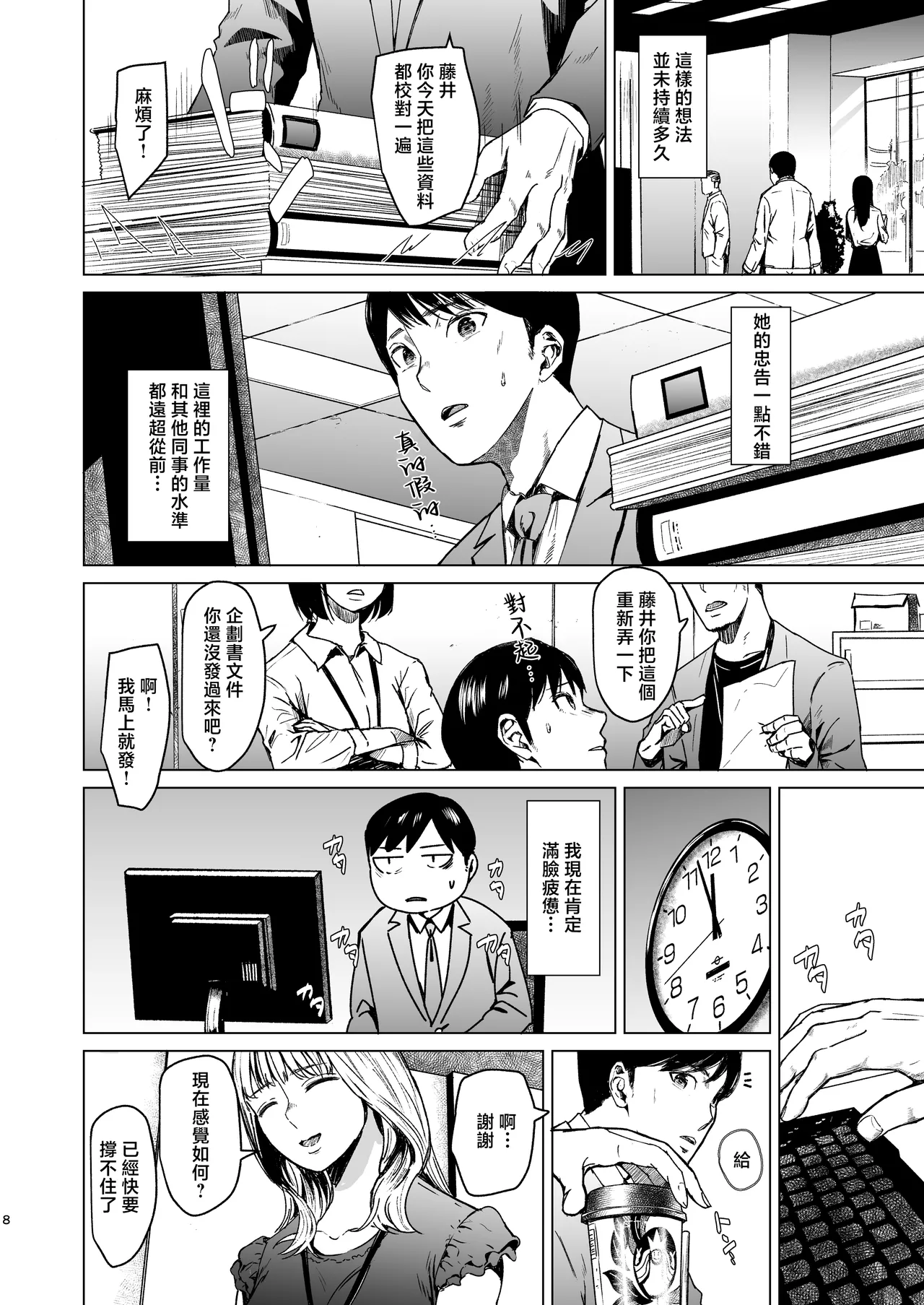 [Urasujibeya (Urasuji Samurai)] Oboreru | 溺沉溺 [Chinese] [Digital] 画像番号 9