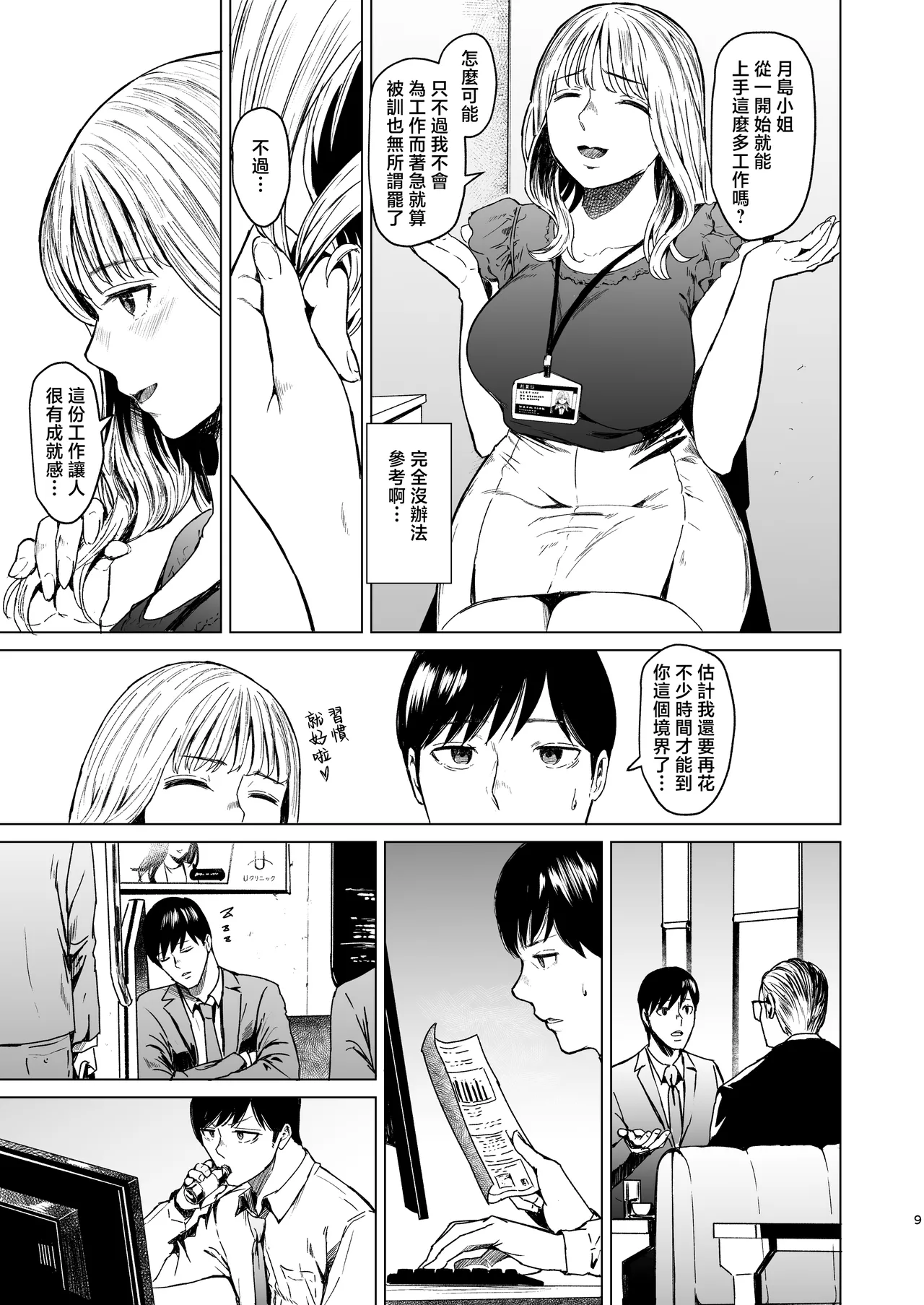 [Urasujibeya (Urasuji Samurai)] Oboreru | 溺沉溺 [Chinese] [Digital] 画像番号 10