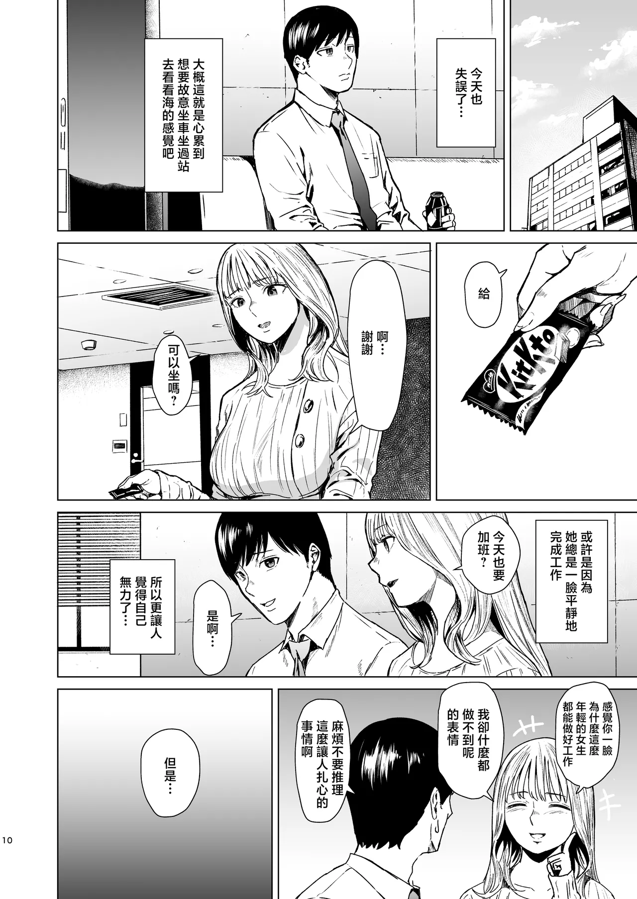 [Urasujibeya (Urasuji Samurai)] Oboreru | 溺沉溺 [Chinese] [Digital] 画像番号 11