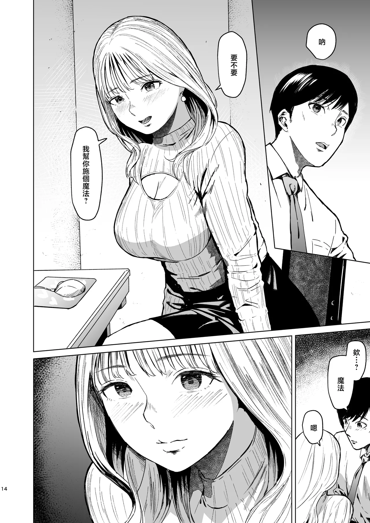 [Urasujibeya (Urasuji Samurai)] Oboreru | 溺沉溺 [Chinese] [Digital] 画像番号 15