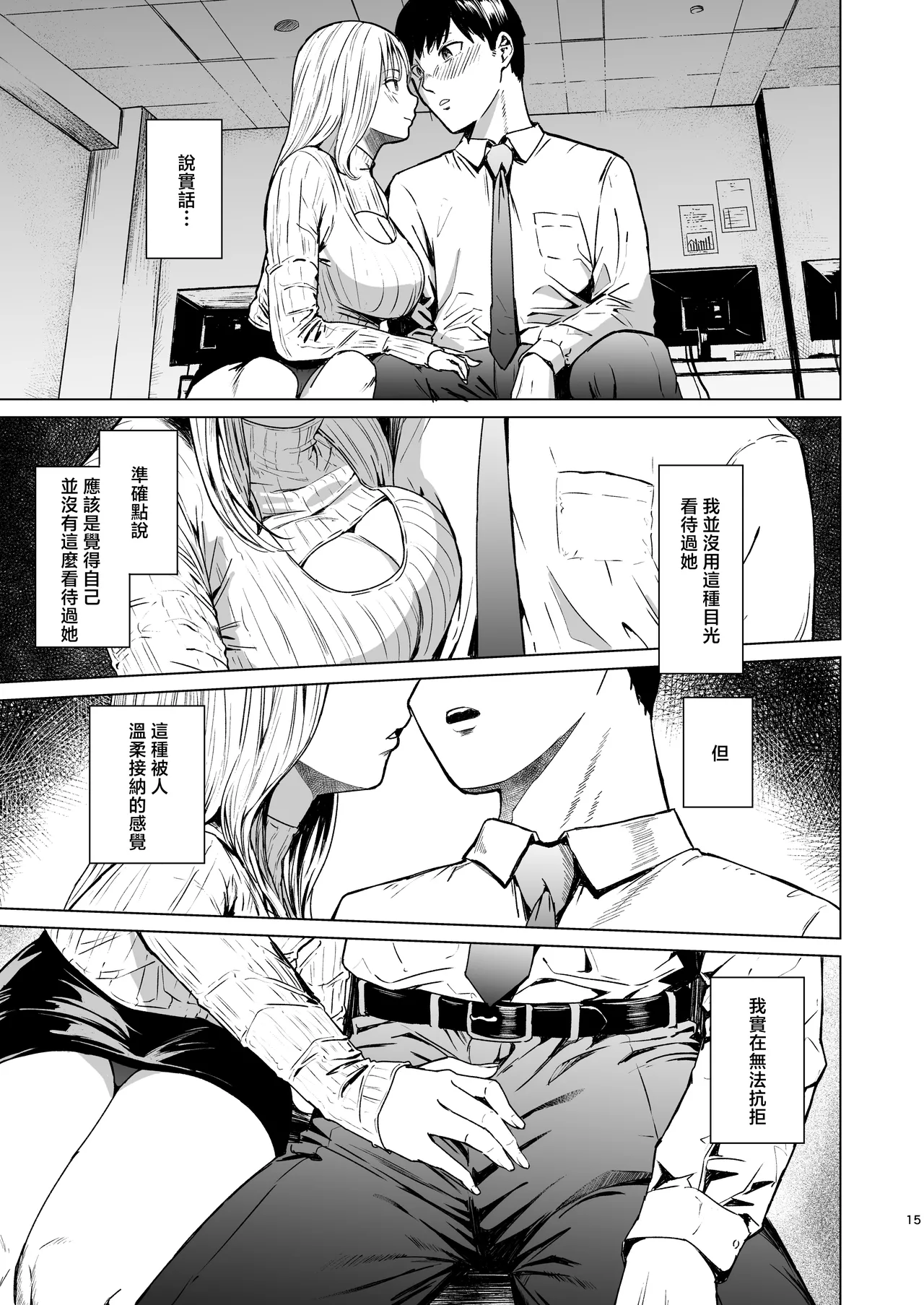 [Urasujibeya (Urasuji Samurai)] Oboreru | 溺沉溺 [Chinese] [Digital] 画像番号 16