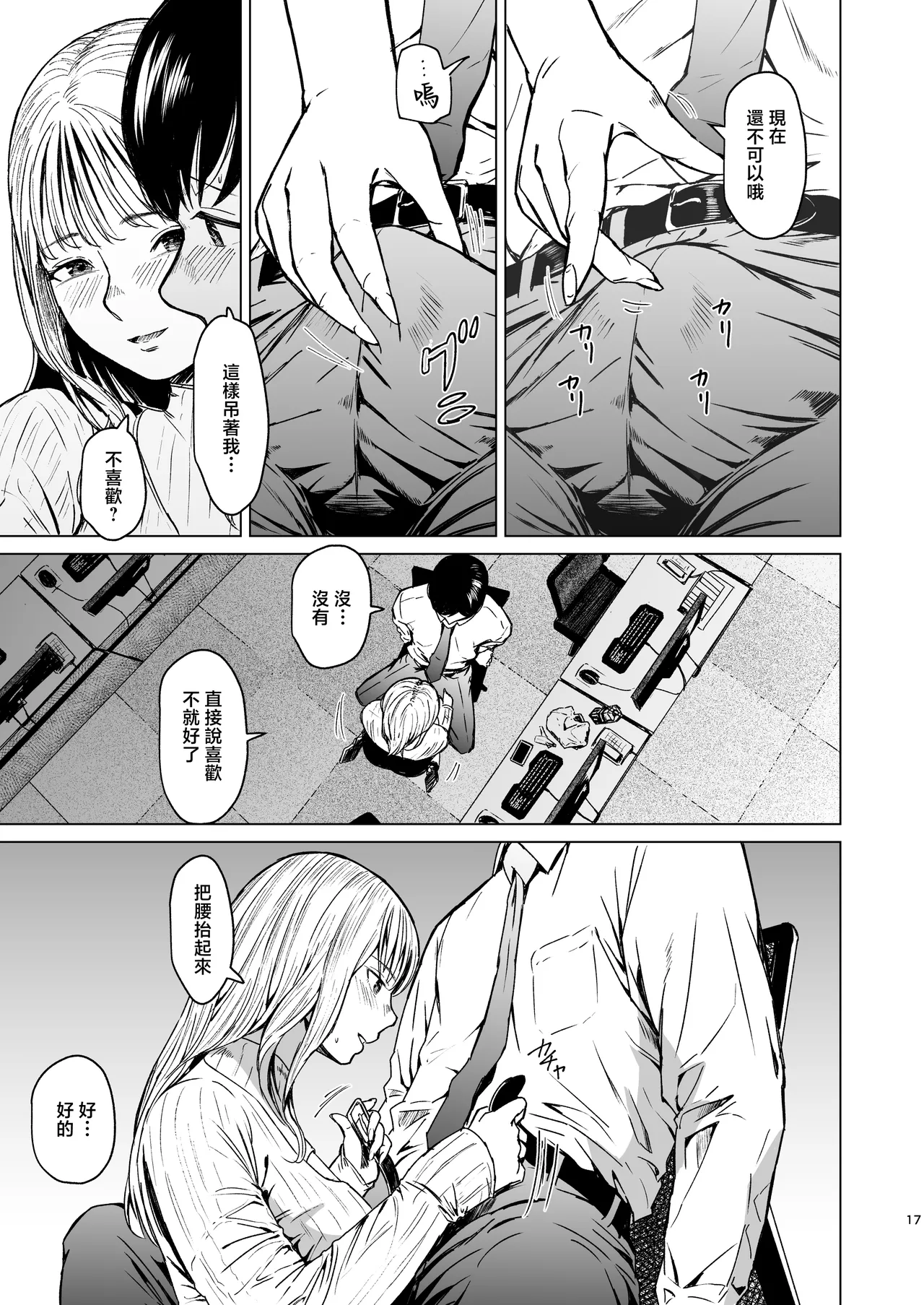 [Urasujibeya (Urasuji Samurai)] Oboreru | 溺沉溺 [Chinese] [Digital] 画像番号 18