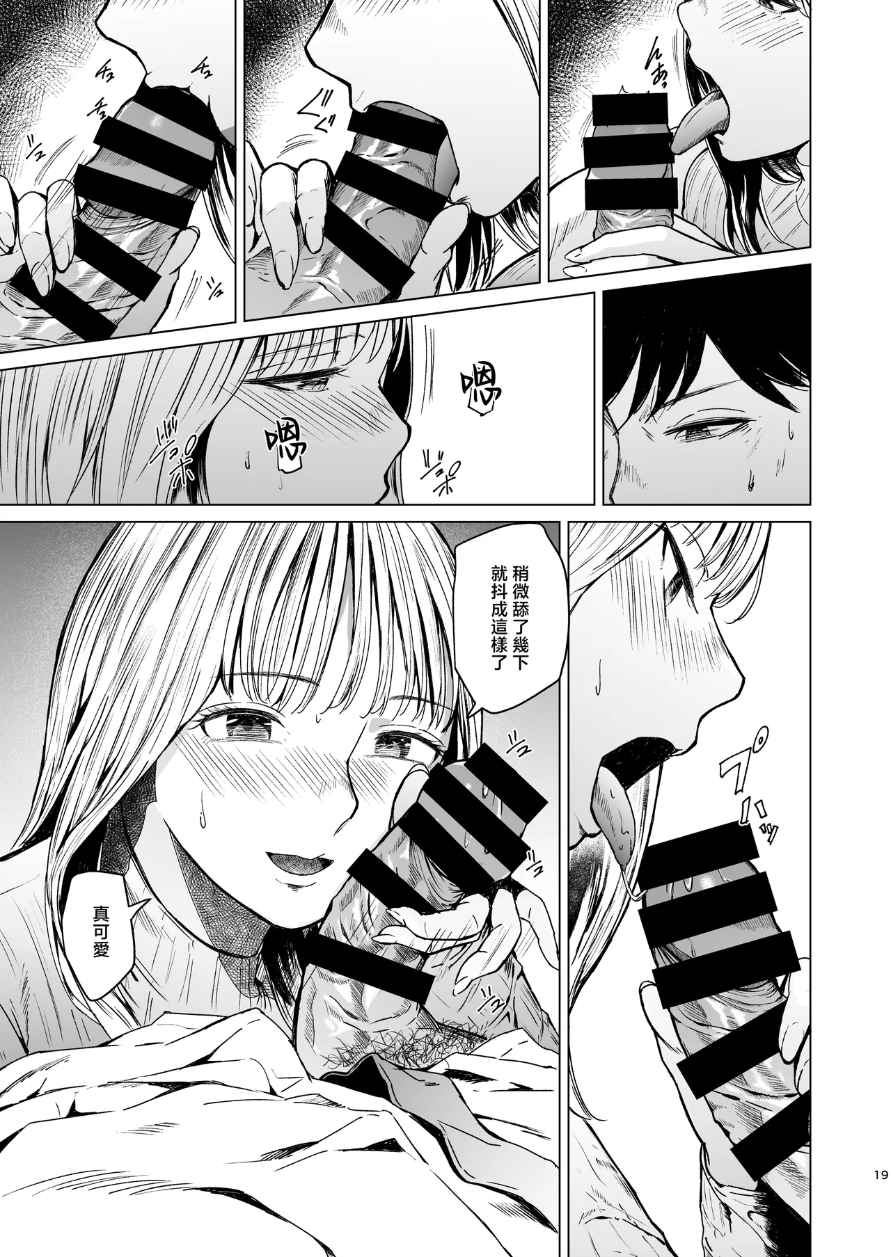 [Urasujibeya (Urasuji Samurai)] Oboreru | 溺沉溺 [Chinese] [Digital] 画像番号 20