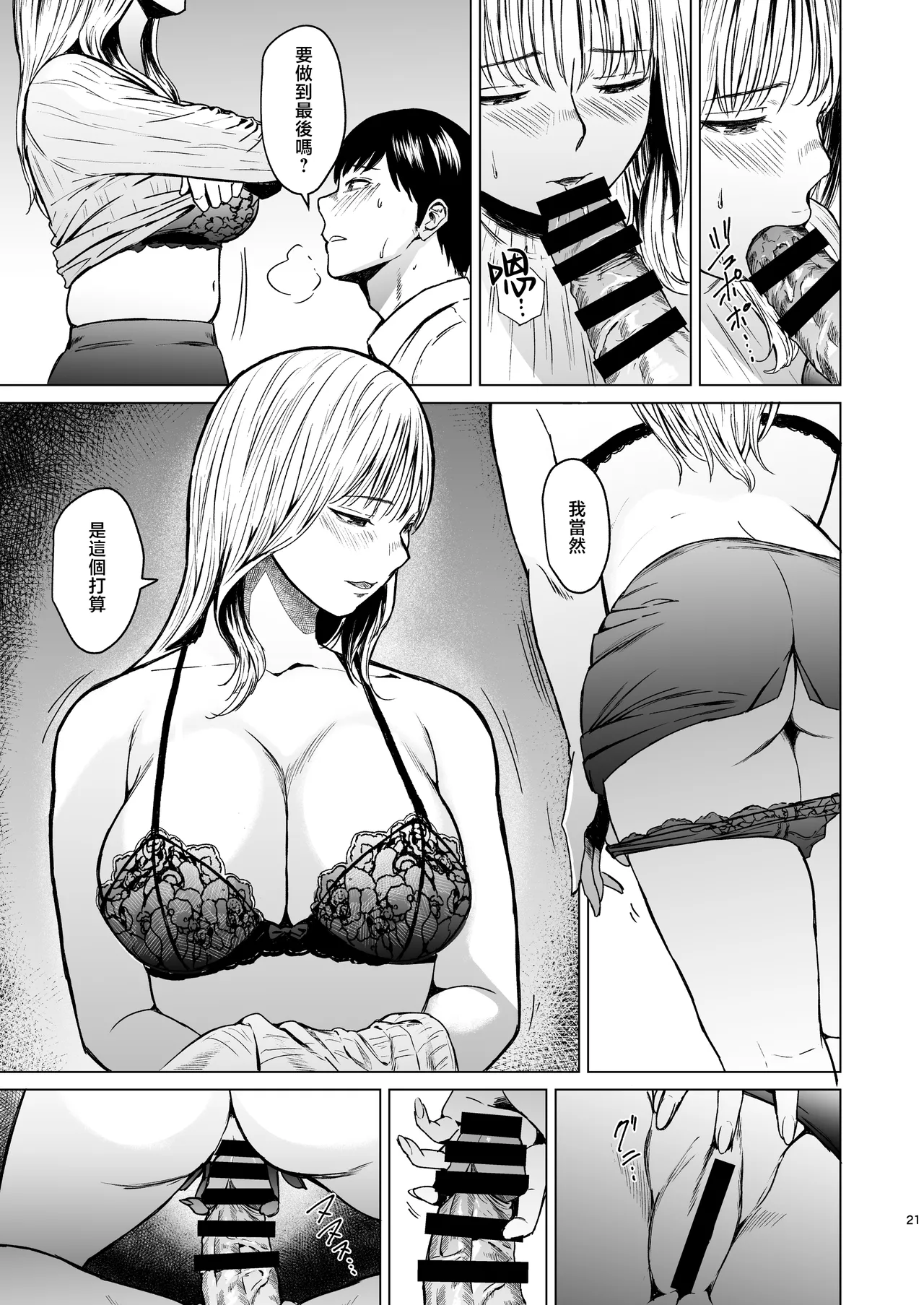 [Urasujibeya (Urasuji Samurai)] Oboreru | 溺沉溺 [Chinese] [Digital] 画像番号 22