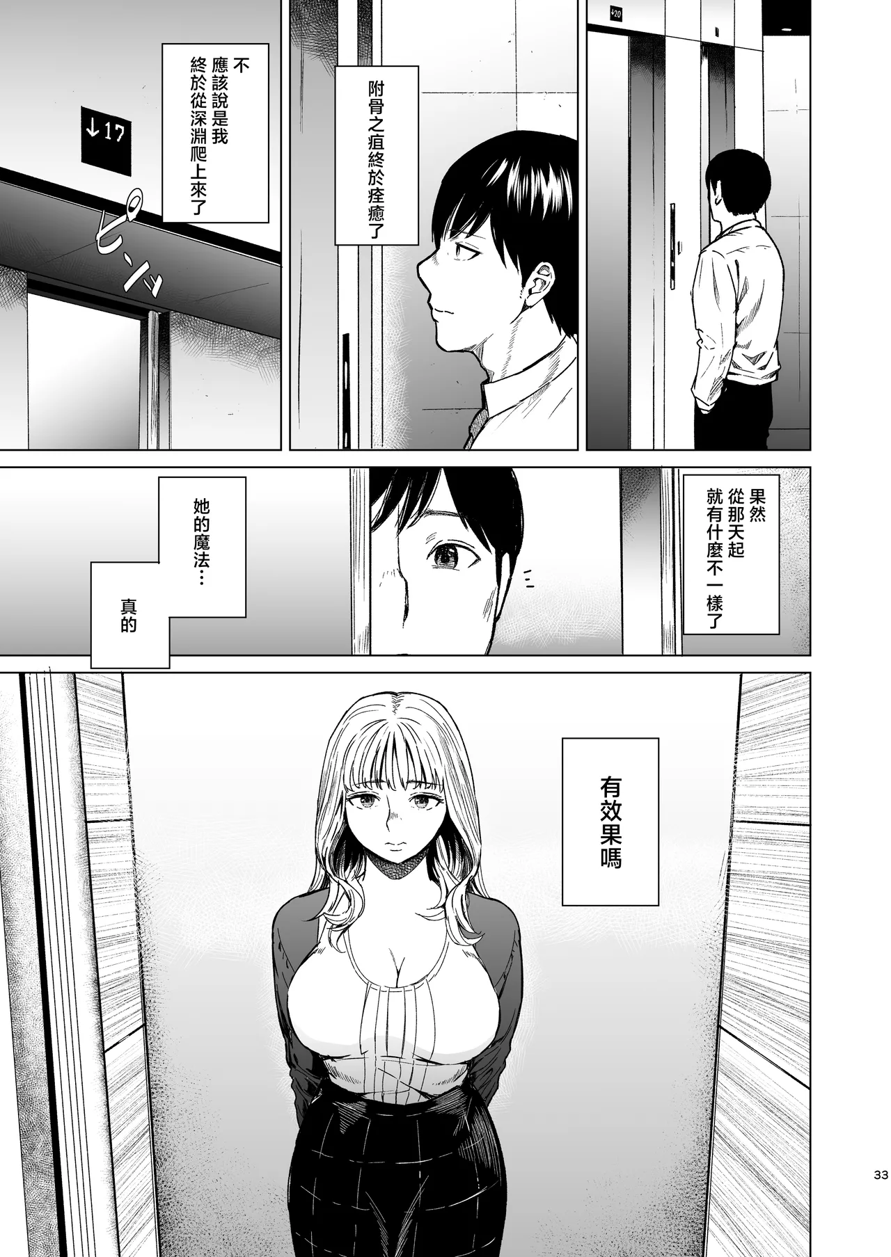 [Urasujibeya (Urasuji Samurai)] Oboreru | 溺沉溺 [Chinese] [Digital] 画像番号 34