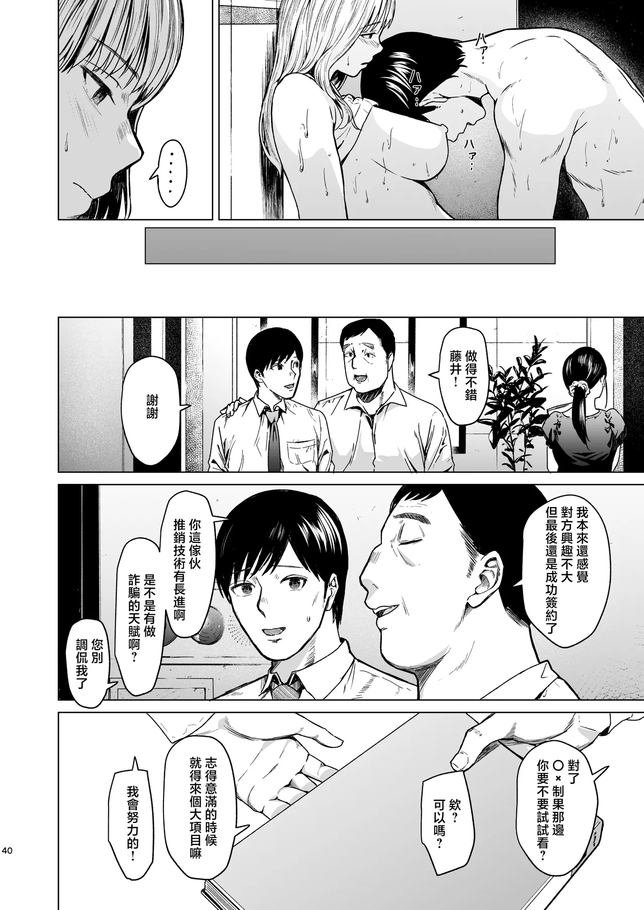 [Urasujibeya (Urasuji Samurai)] Oboreru | 溺沉溺 [Chinese] [Digital] 画像番号 41