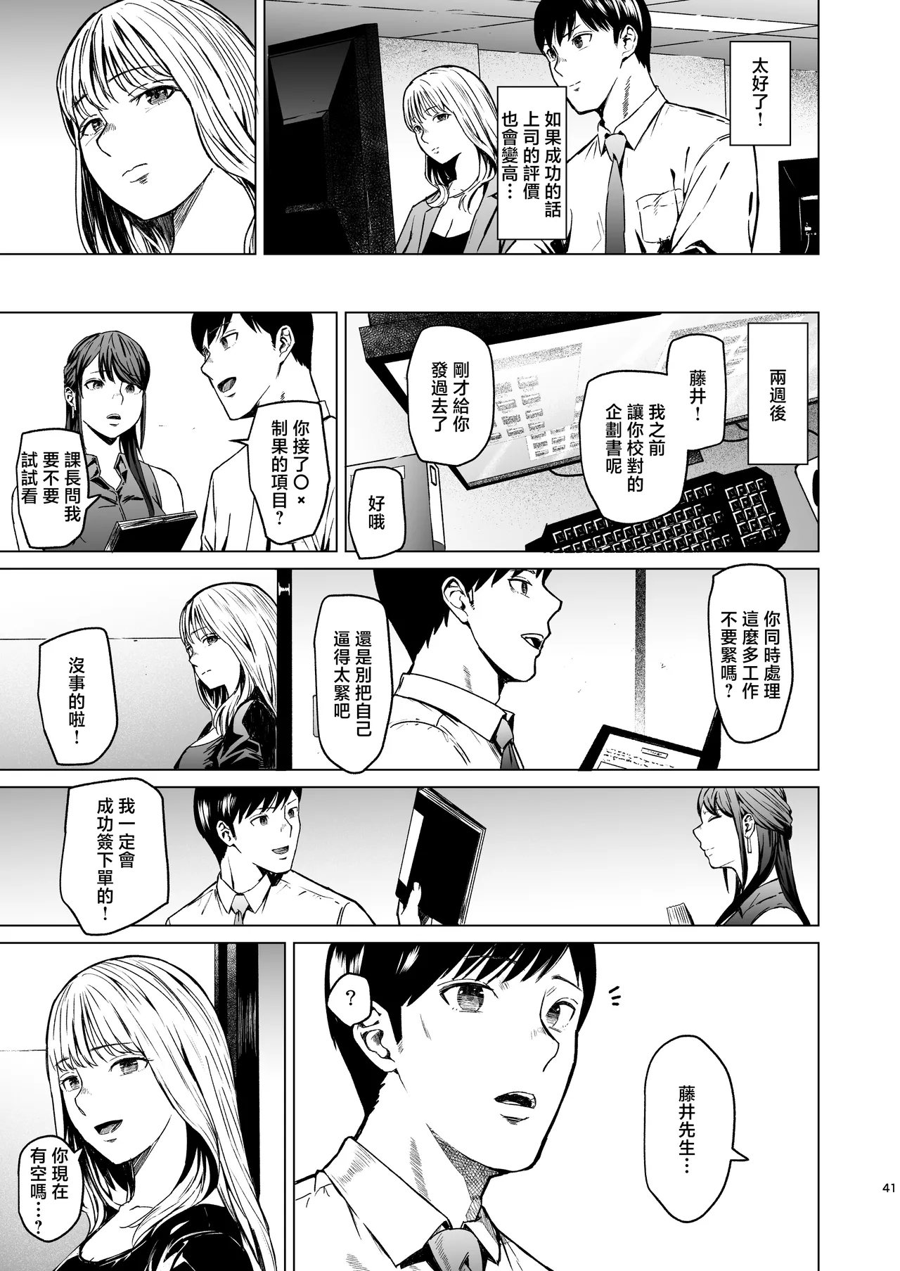 [Urasujibeya (Urasuji Samurai)] Oboreru | 溺沉溺 [Chinese] [Digital] 画像番号 42