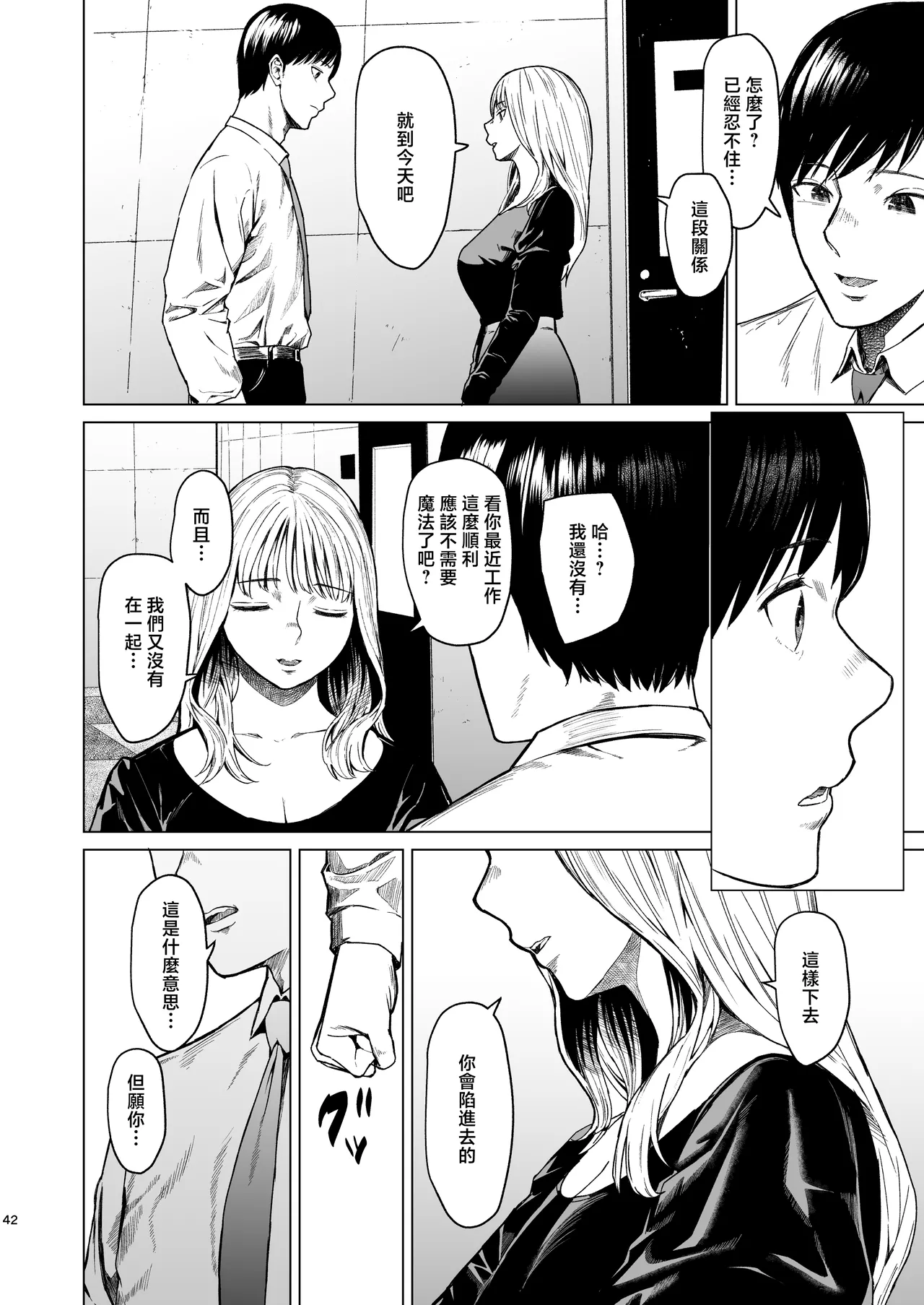 [Urasujibeya (Urasuji Samurai)] Oboreru | 溺沉溺 [Chinese] [Digital] 画像番号 43