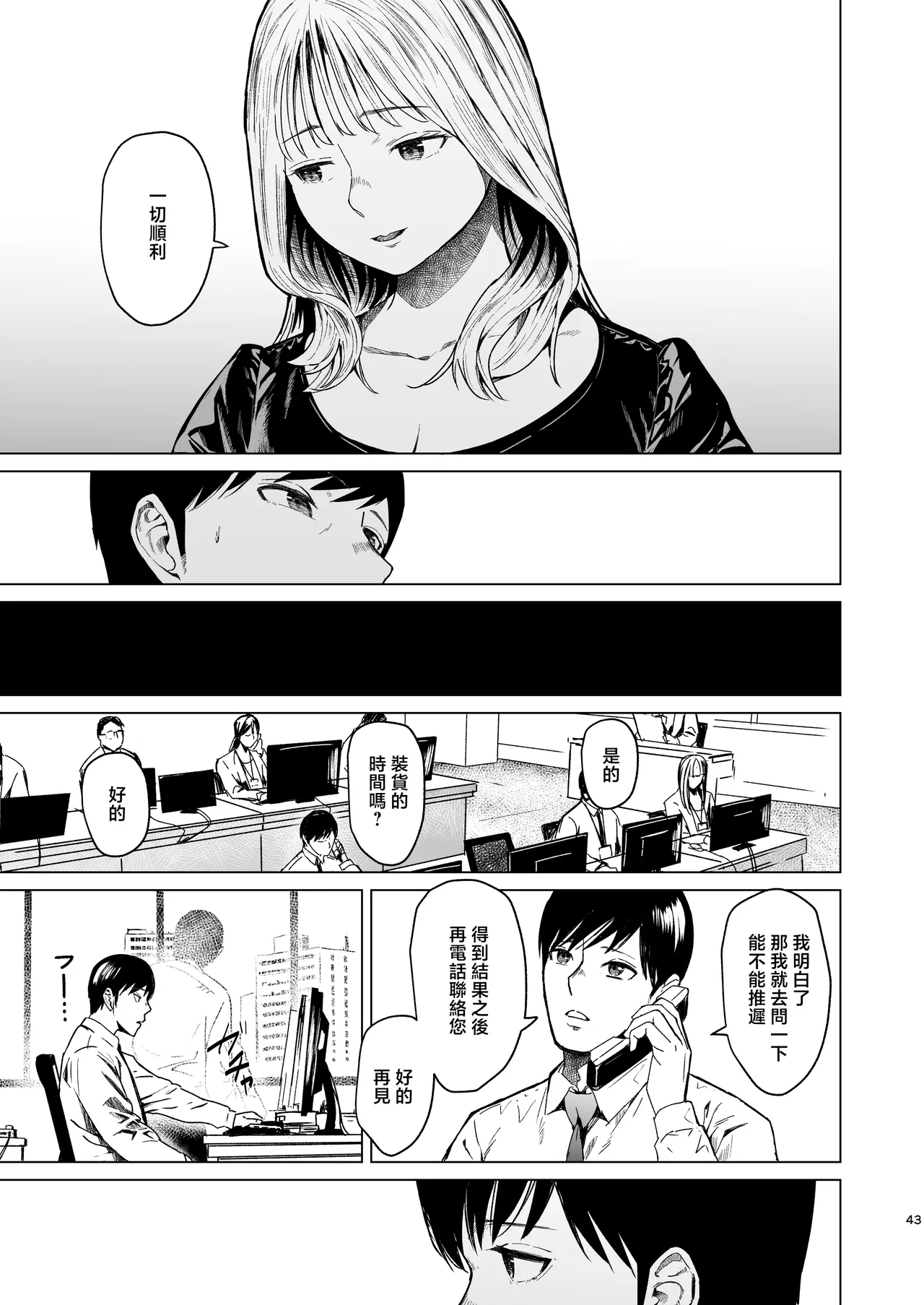 [Urasujibeya (Urasuji Samurai)] Oboreru | 溺沉溺 [Chinese] [Digital] 画像番号 44