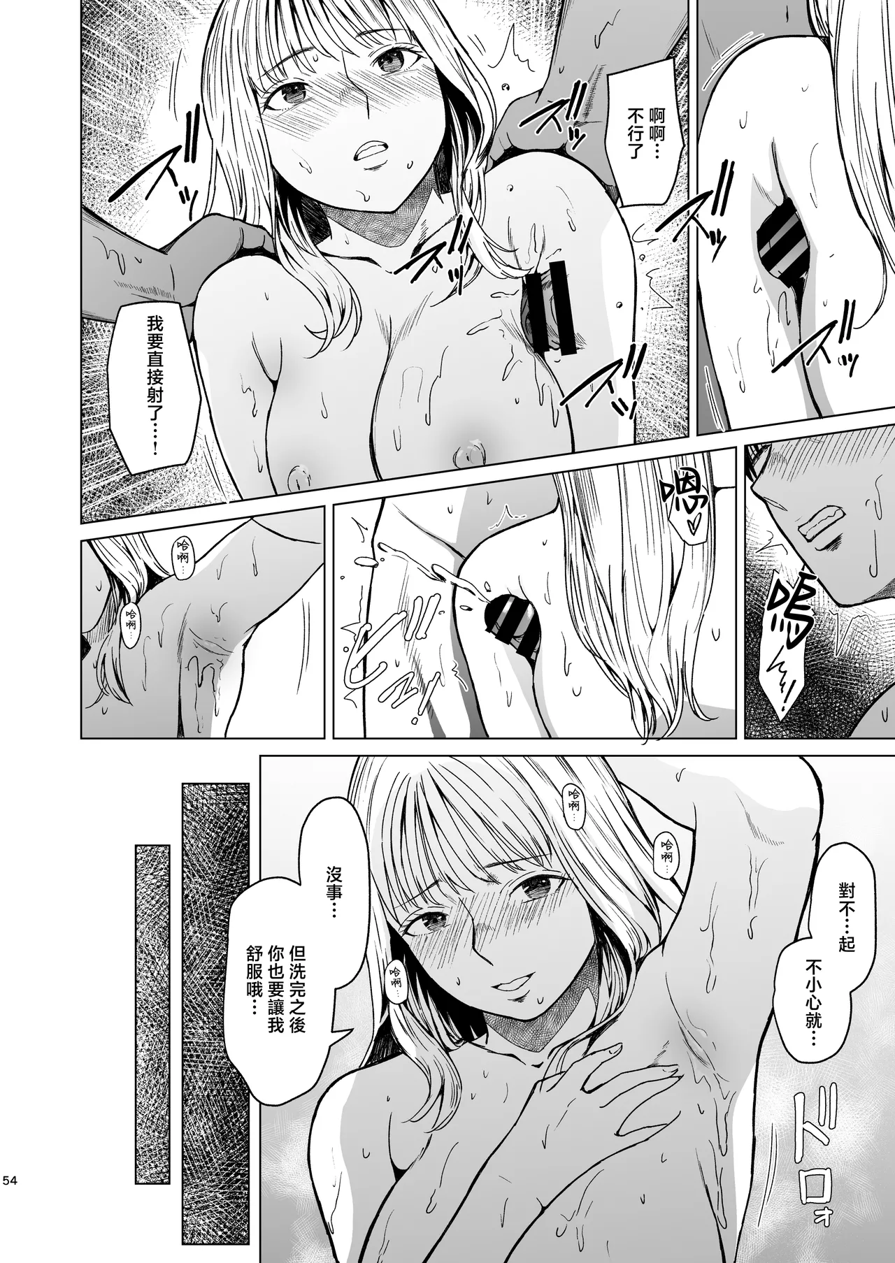 [Urasujibeya (Urasuji Samurai)] Oboreru | 溺沉溺 [Chinese] [Digital] 画像番号 55