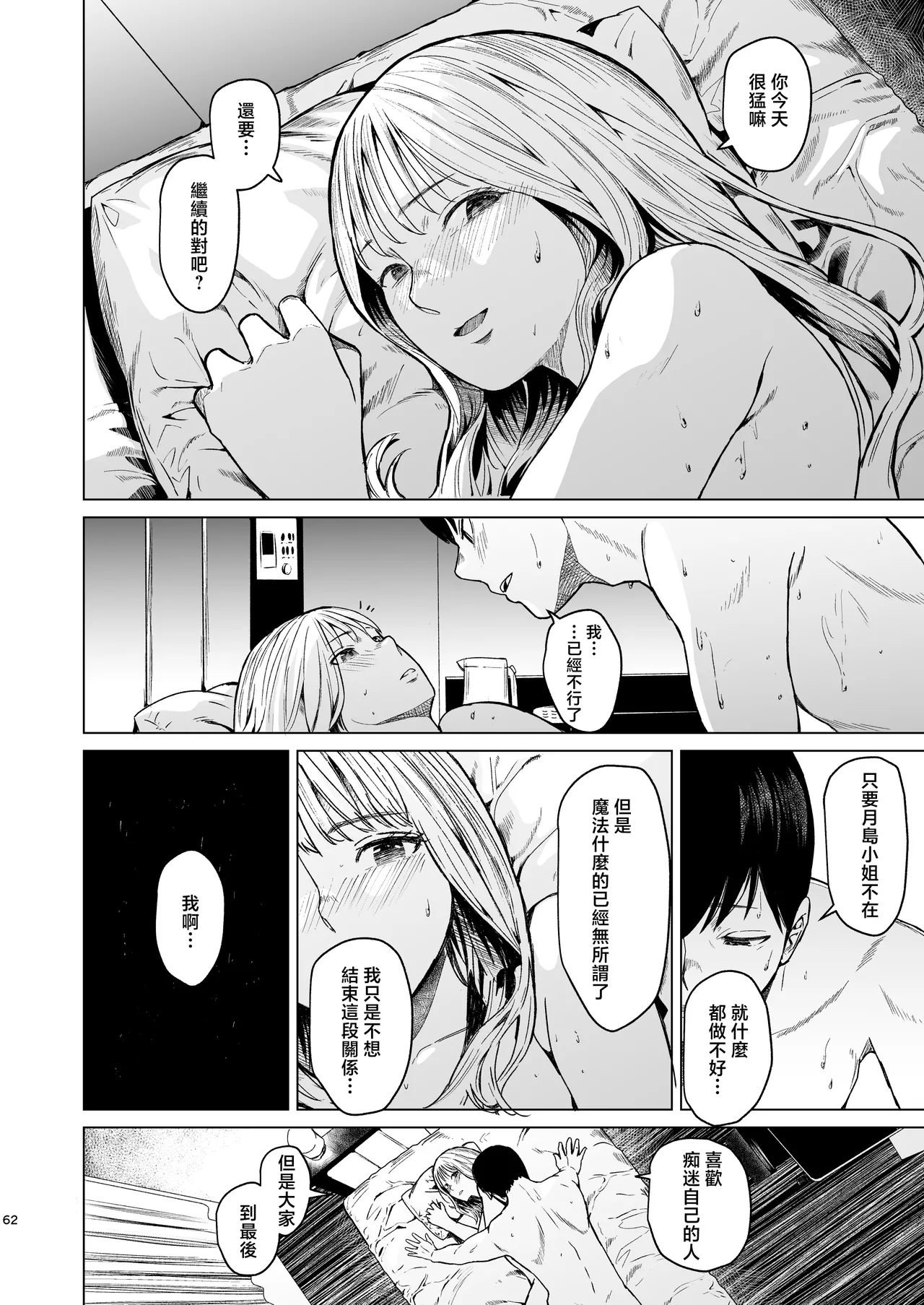 [Urasujibeya (Urasuji Samurai)] Oboreru | 溺沉溺 [Chinese] [Digital] 画像番号 63