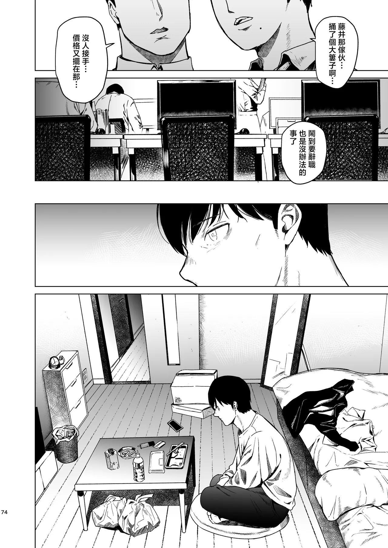 [Urasujibeya (Urasuji Samurai)] Oboreru | 溺沉溺 [Chinese] [Digital] 画像番号 75