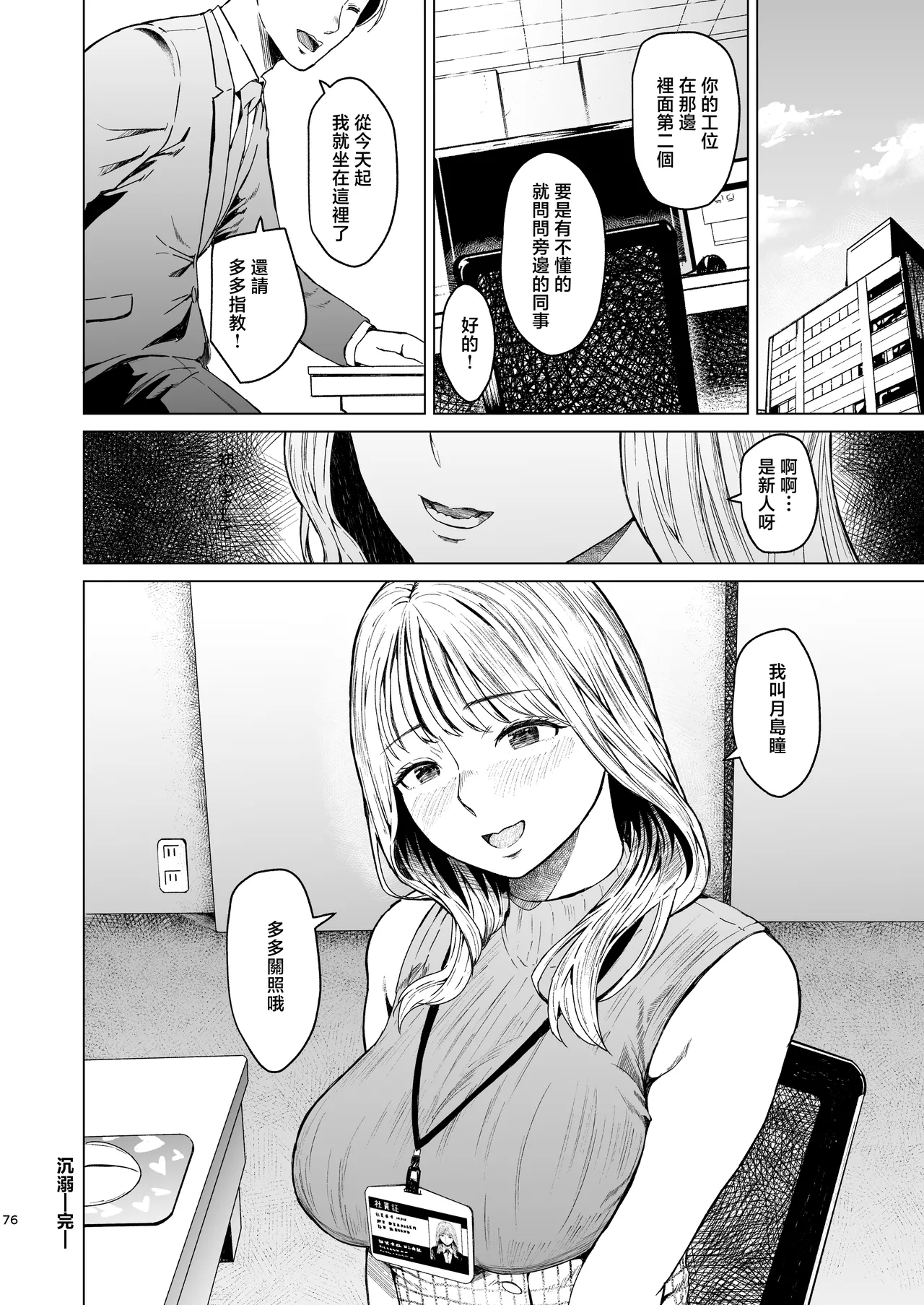 [Urasujibeya (Urasuji Samurai)] Oboreru | 溺沉溺 [Chinese] [Digital] 画像番号 77