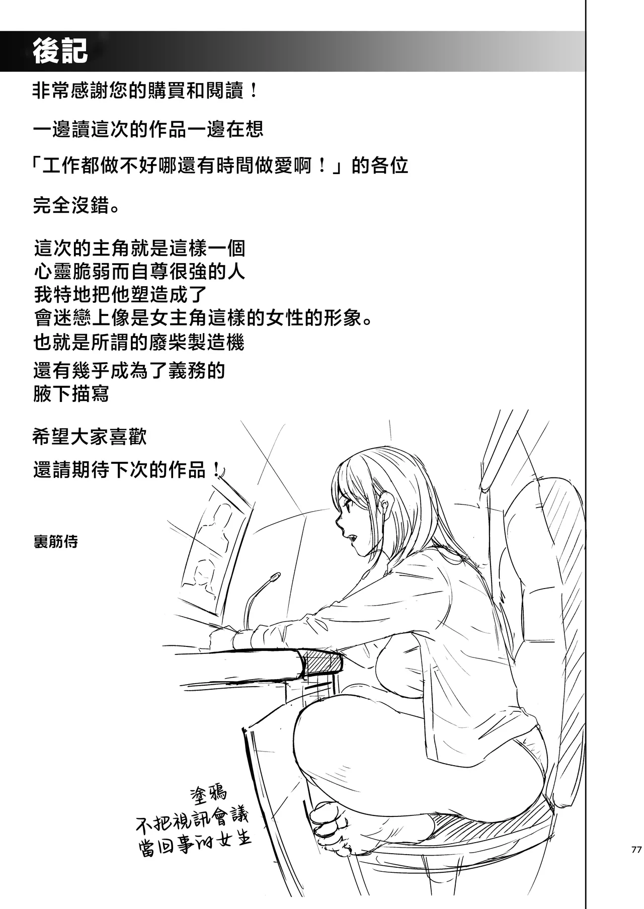 [Urasujibeya (Urasuji Samurai)] Oboreru | 溺沉溺 [Chinese] [Digital] 画像番号 78