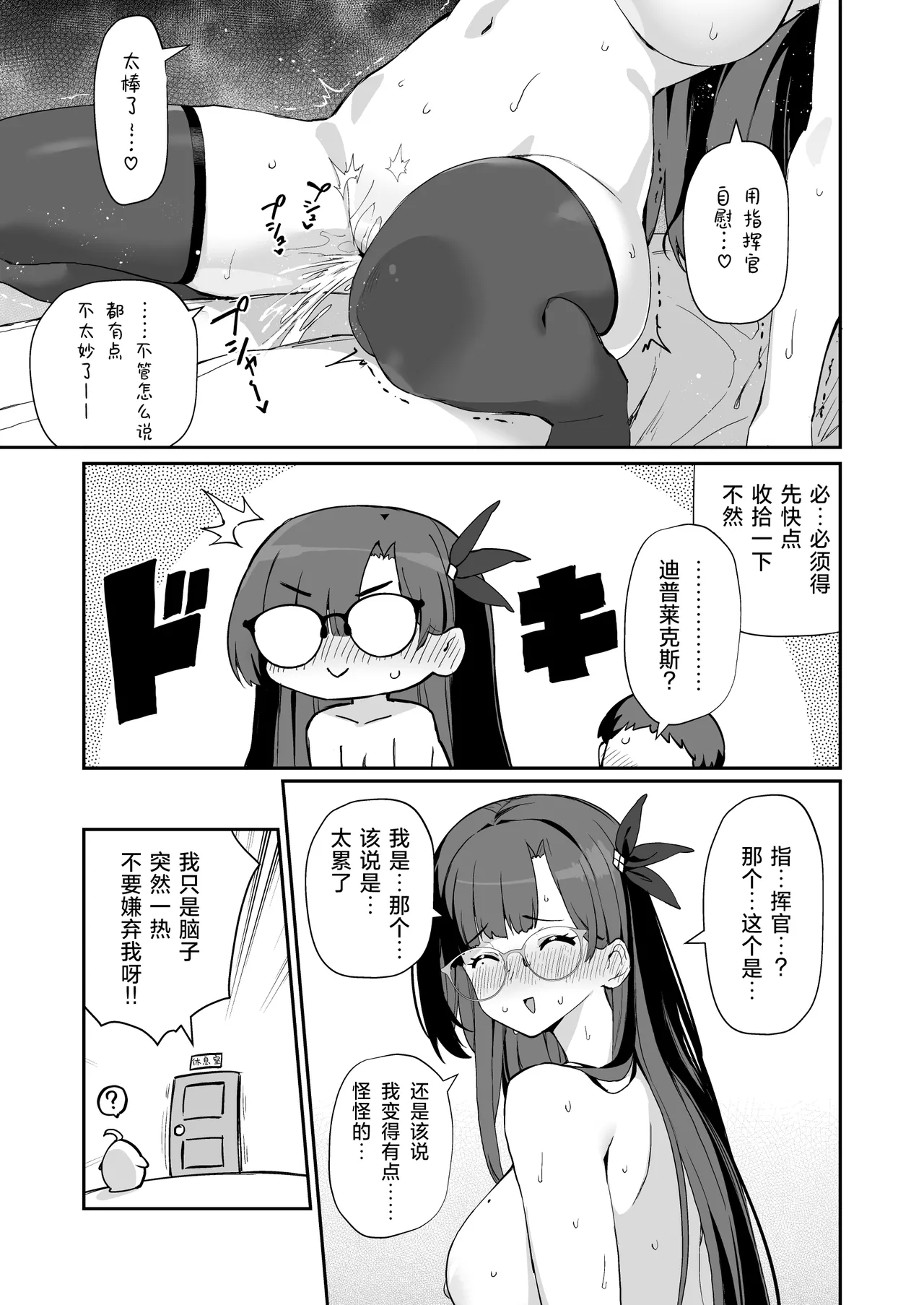 [Batsu Jirushi (Batsu)] 碧蓝航线港区生活 6 (Azur Lane) [Chinese] [欶澜汉化组] [Digital] image number 14