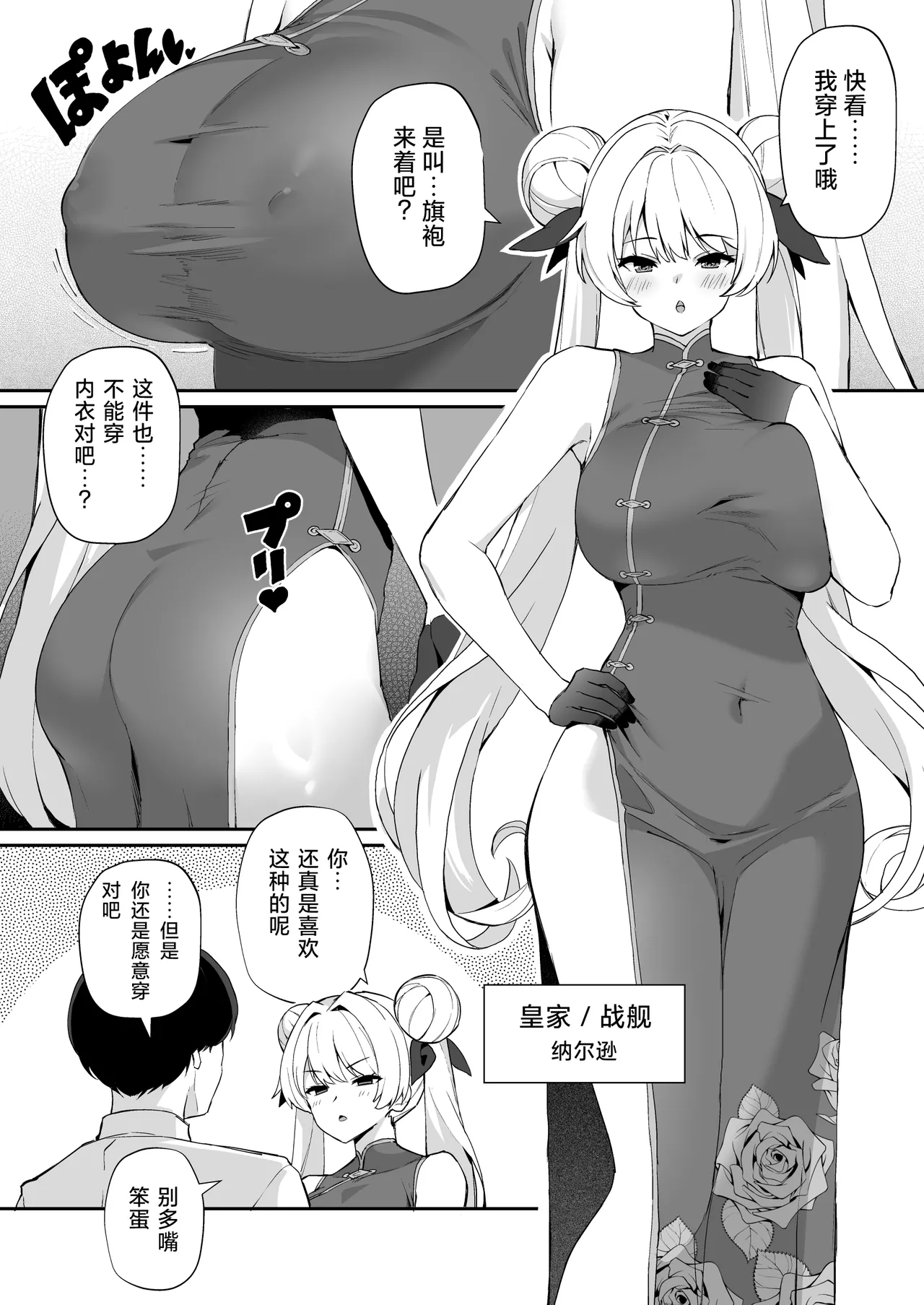 [Batsu Jirushi (Batsu)] 碧蓝航线港区生活 6 (Azur Lane) [Chinese] [欶澜汉化组] [Digital] image number 23