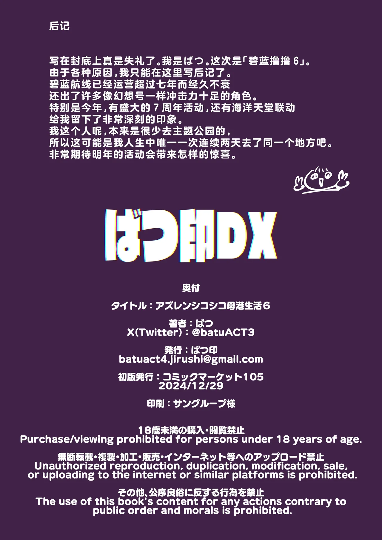 [Batsu Jirushi (Batsu)] 碧蓝航线港区生活 6 (Azur Lane) [Chinese] [欶澜汉化组] [Digital] image number 27