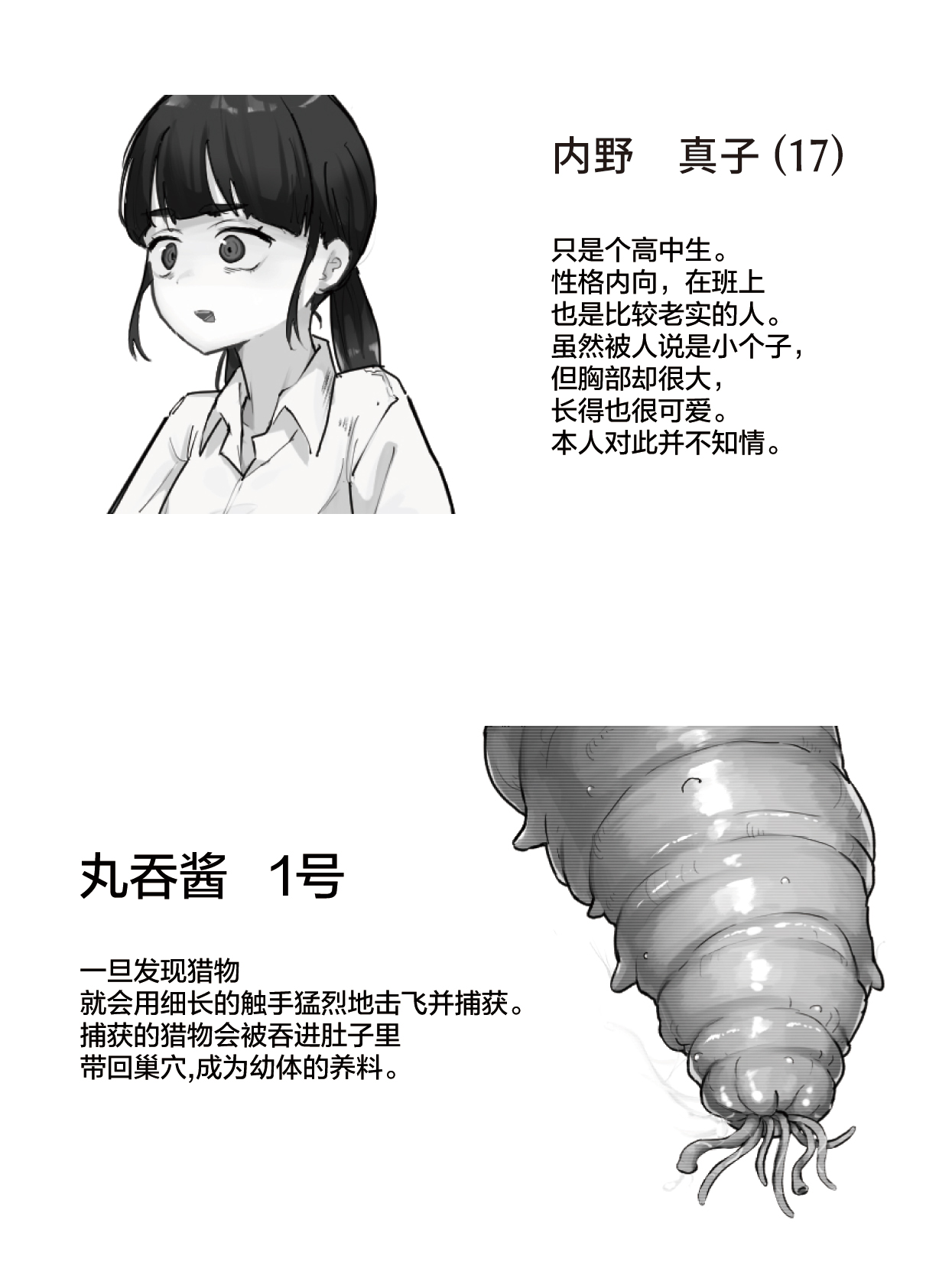 [Obake no Ringoya-san (Yuu Ringo)] Ikare Kagakusha no Shokushu Kenkyuu Kiroku | 疯狂科学家的触手研究记录 [Chinese] [Digital] изображение № 2