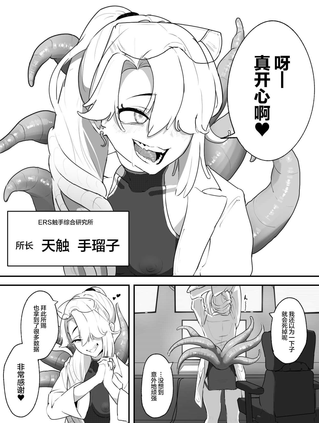 [Obake no Ringoya-san (Yuu Ringo)] Ikare Kagakusha no Shokushu Kenkyuu Kiroku | 疯狂科学家的触手研究记录 [Chinese] [Digital] изображение № 36