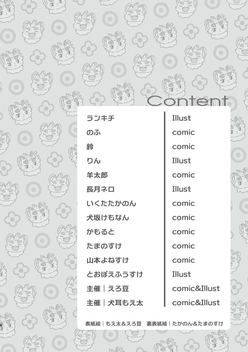 ヨウショウイェン合同誌 エロティックビースト～えちちあらんや～ image number 4