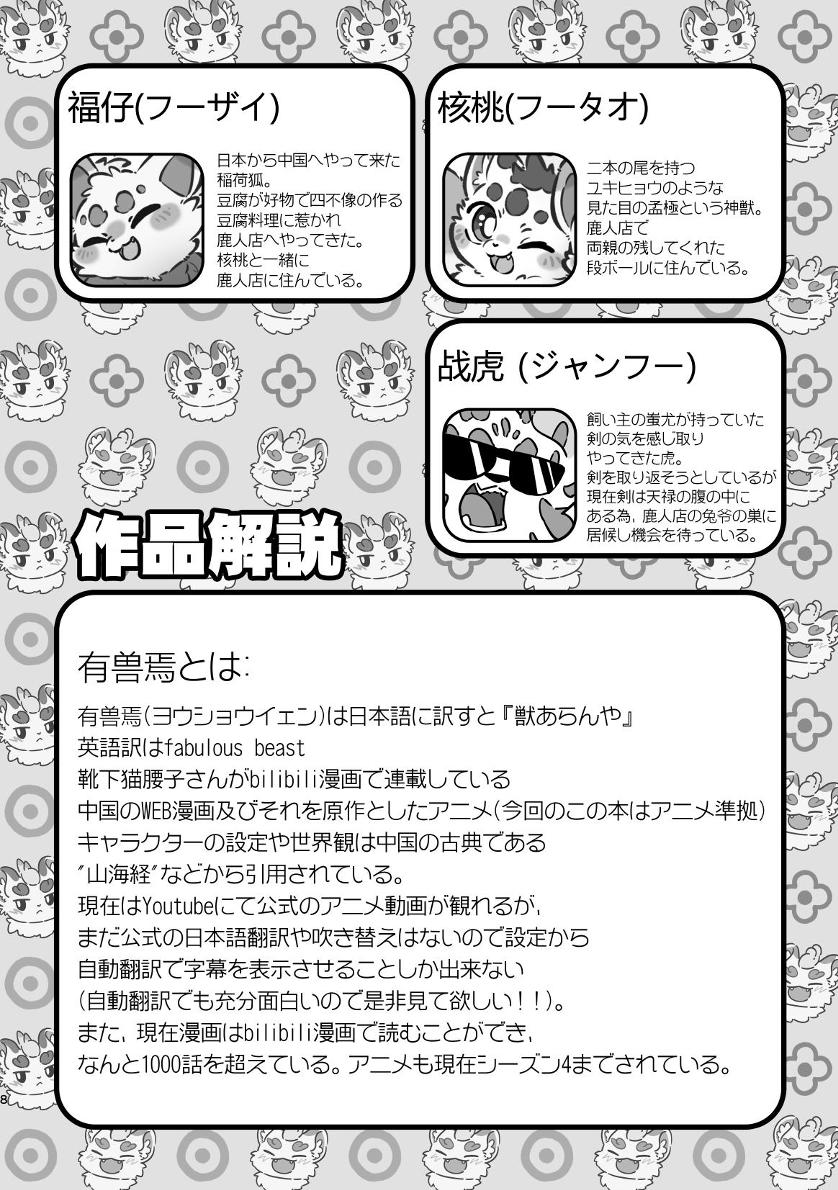ヨウショウイェン合同誌 エロティックビースト～えちちあらんや～ image number 6
