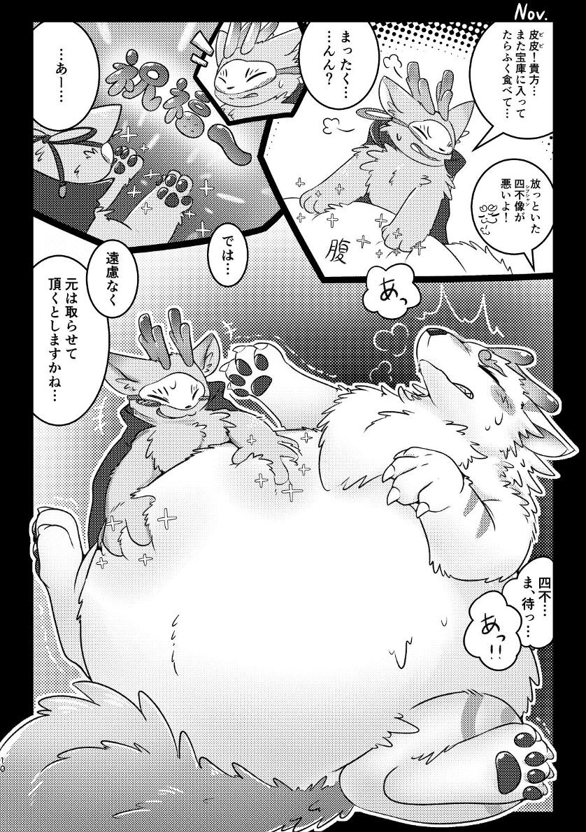 ヨウショウイェン合同誌 エロティックビースト～えちちあらんや～ image number 8