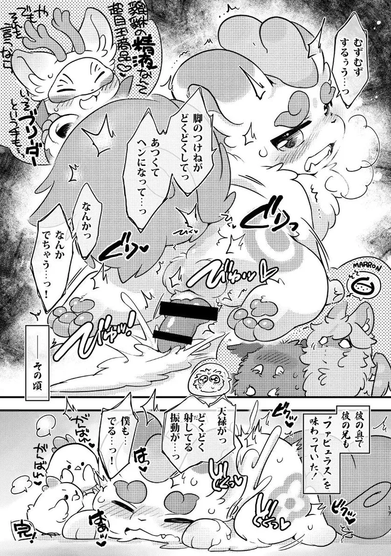 ヨウショウイェン合同誌 エロティックビースト～えちちあらんや～ image number 15