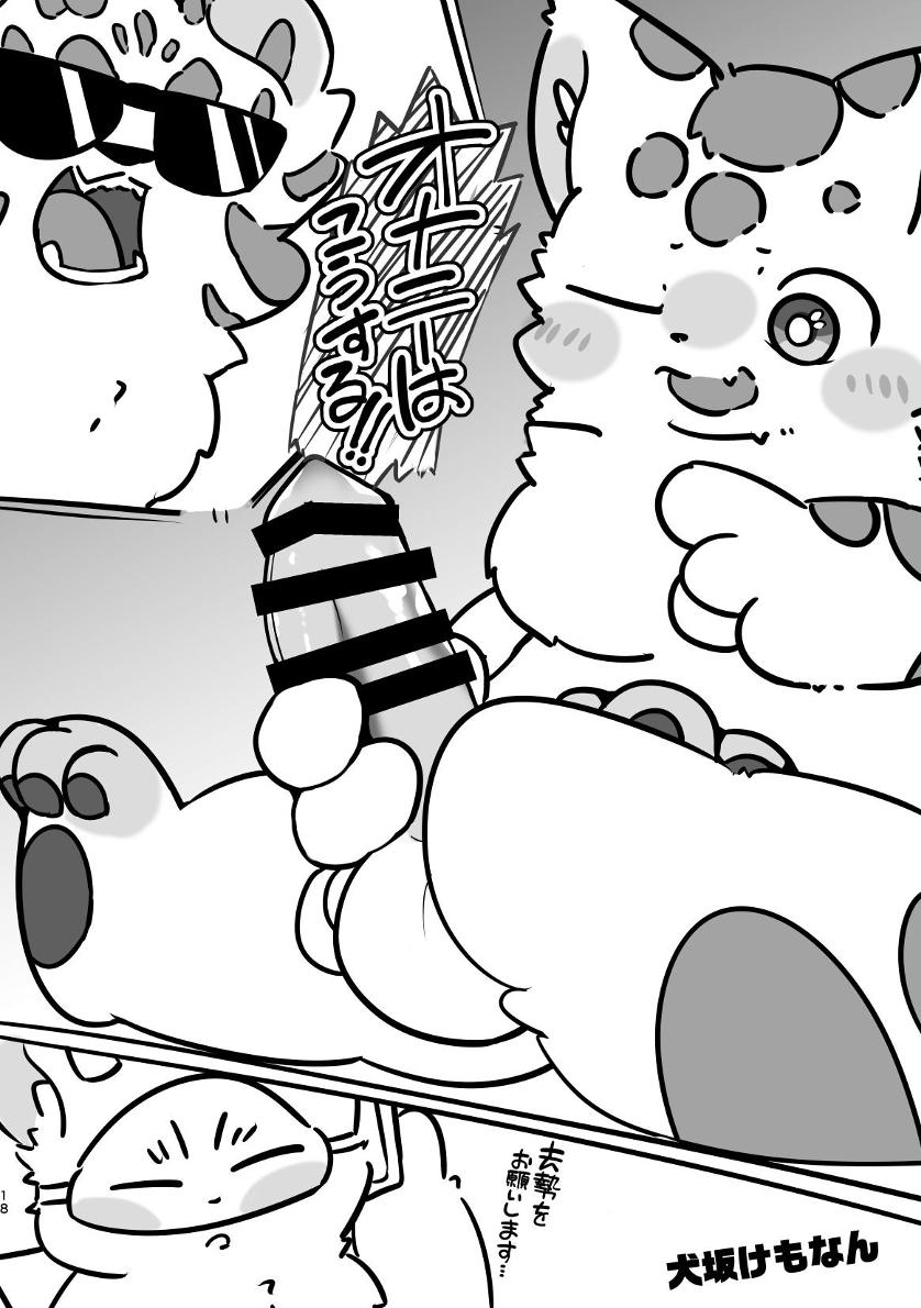 ヨウショウイェン合同誌 エロティックビースト～えちちあらんや～ image number 16