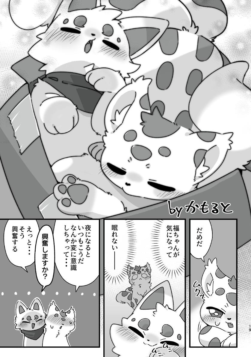 ヨウショウイェン合同誌 エロティックビースト～えちちあらんや～ image number 17