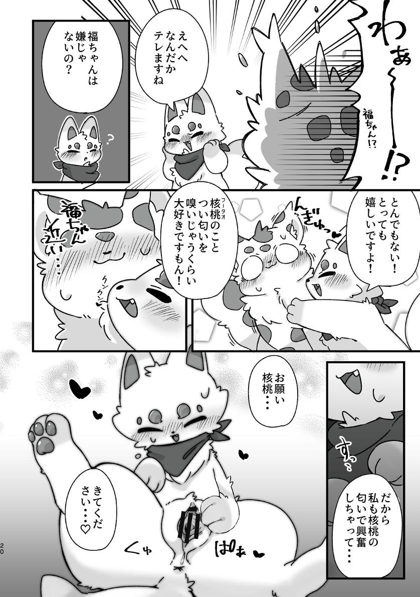 ヨウショウイェン合同誌 エロティックビースト～えちちあらんや～ image number 18