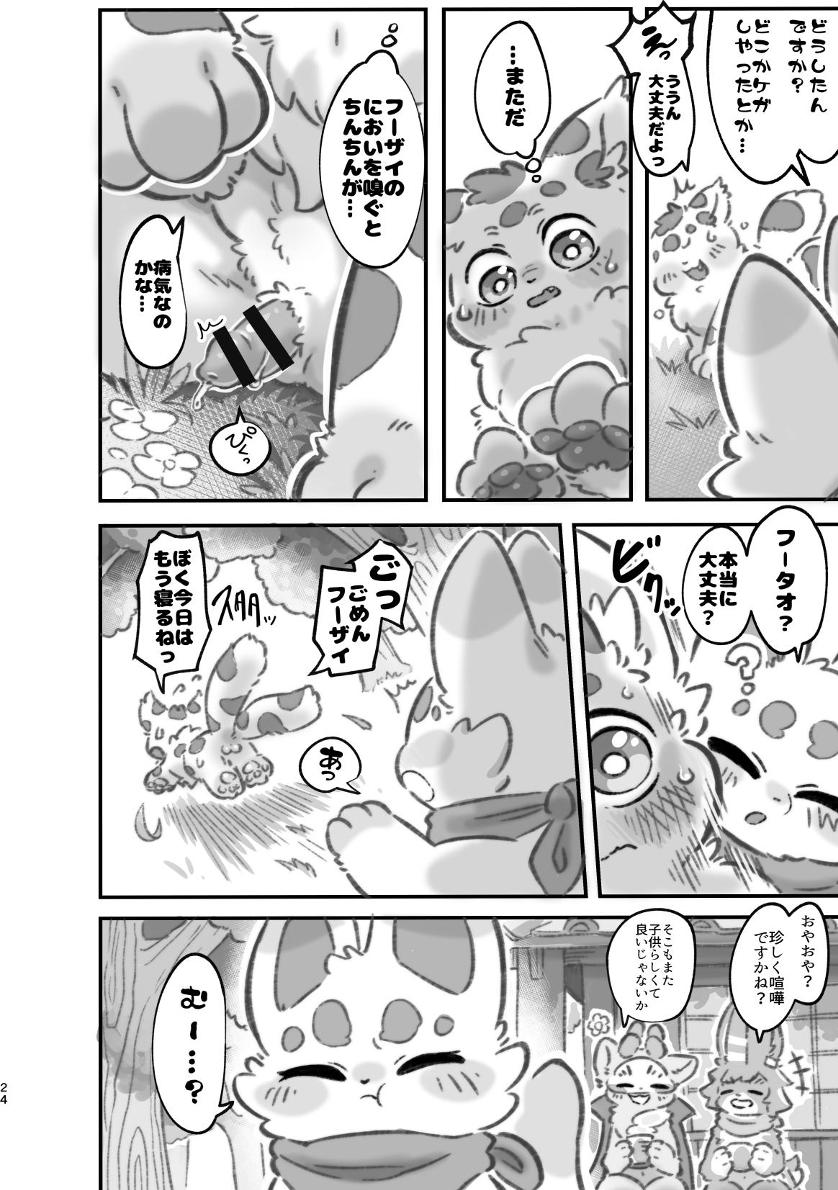 ヨウショウイェン合同誌 エロティックビースト～えちちあらんや～ image number 22