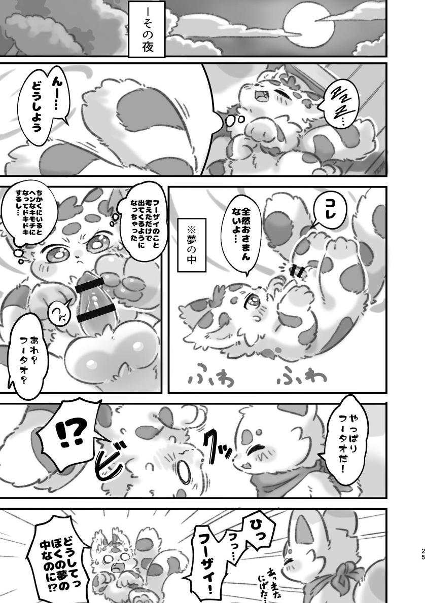 ヨウショウイェン合同誌 エロティックビースト～えちちあらんや～ image number 23