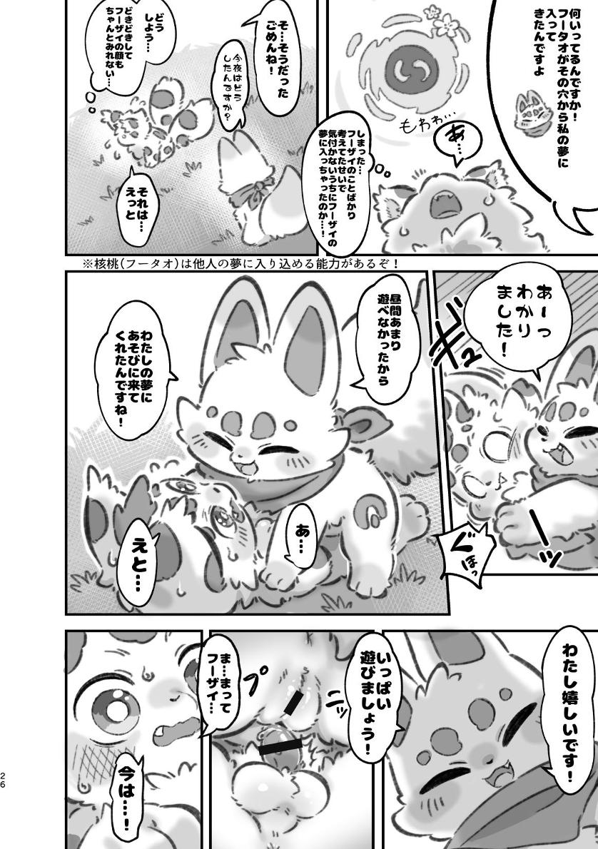 ヨウショウイェン合同誌 エロティックビースト～えちちあらんや～ image number 24