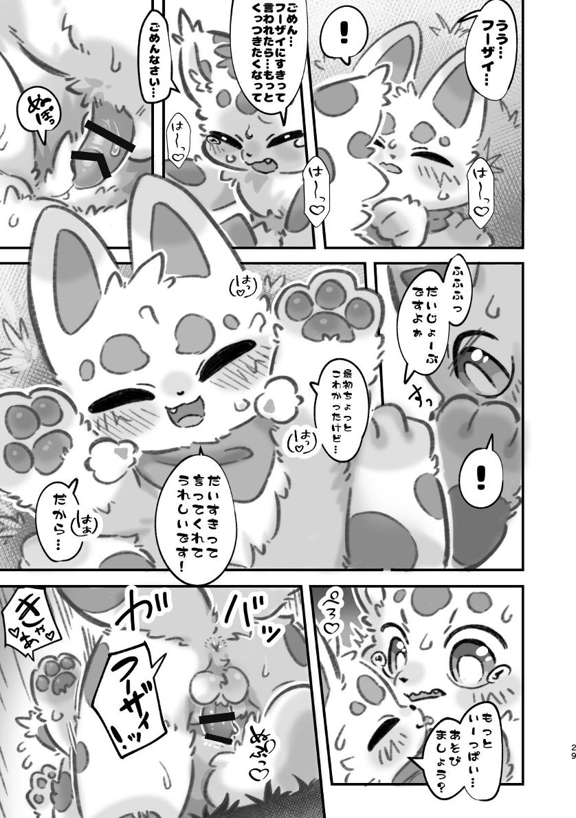 ヨウショウイェン合同誌 エロティックビースト～えちちあらんや～ image number 27