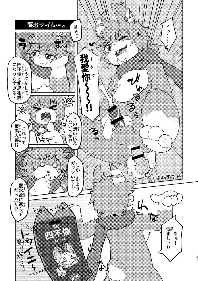 ヨウショウイェン合同誌 エロティックビースト～えちちあらんや～ image number 29