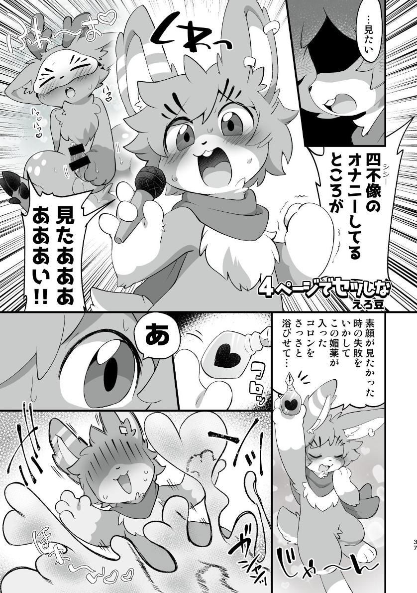 ヨウショウイェン合同誌 エロティックビースト～えちちあらんや～ image number 35
