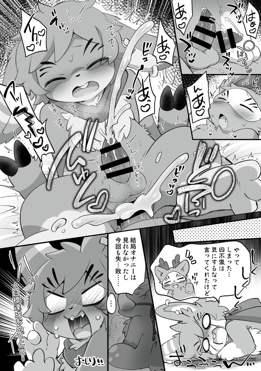 ヨウショウイェン合同誌 エロティックビースト～えちちあらんや～ image number 38