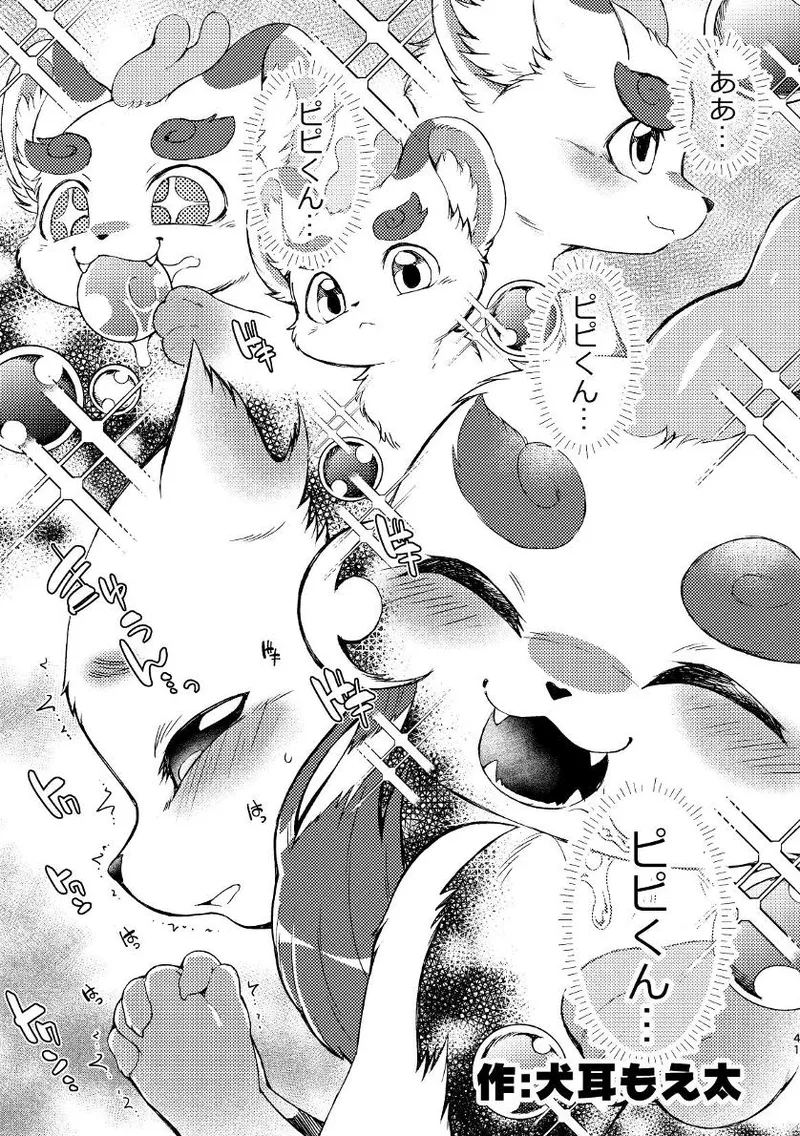 ヨウショウイェン合同誌 エロティックビースト～えちちあらんや～ image number 39