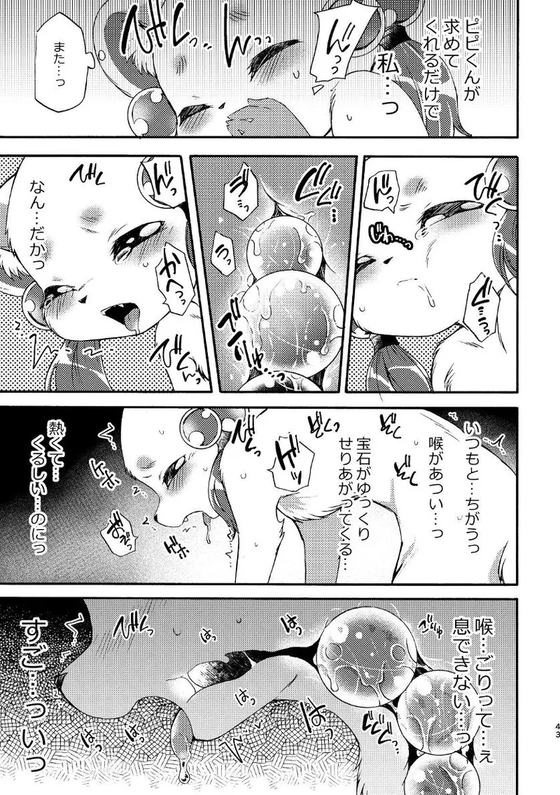 ヨウショウイェン合同誌 エロティックビースト～えちちあらんや～ image number 41