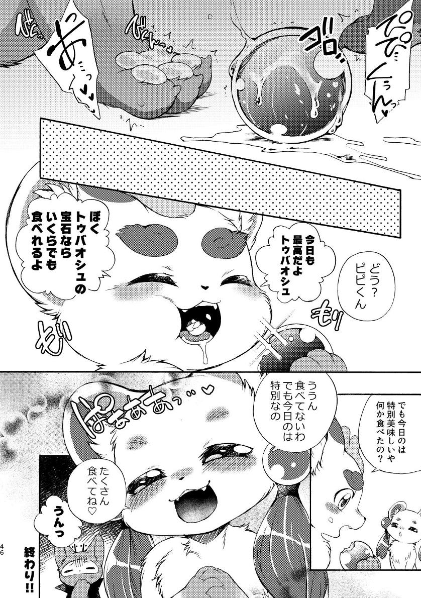 ヨウショウイェン合同誌 エロティックビースト～えちちあらんや～ image number 44