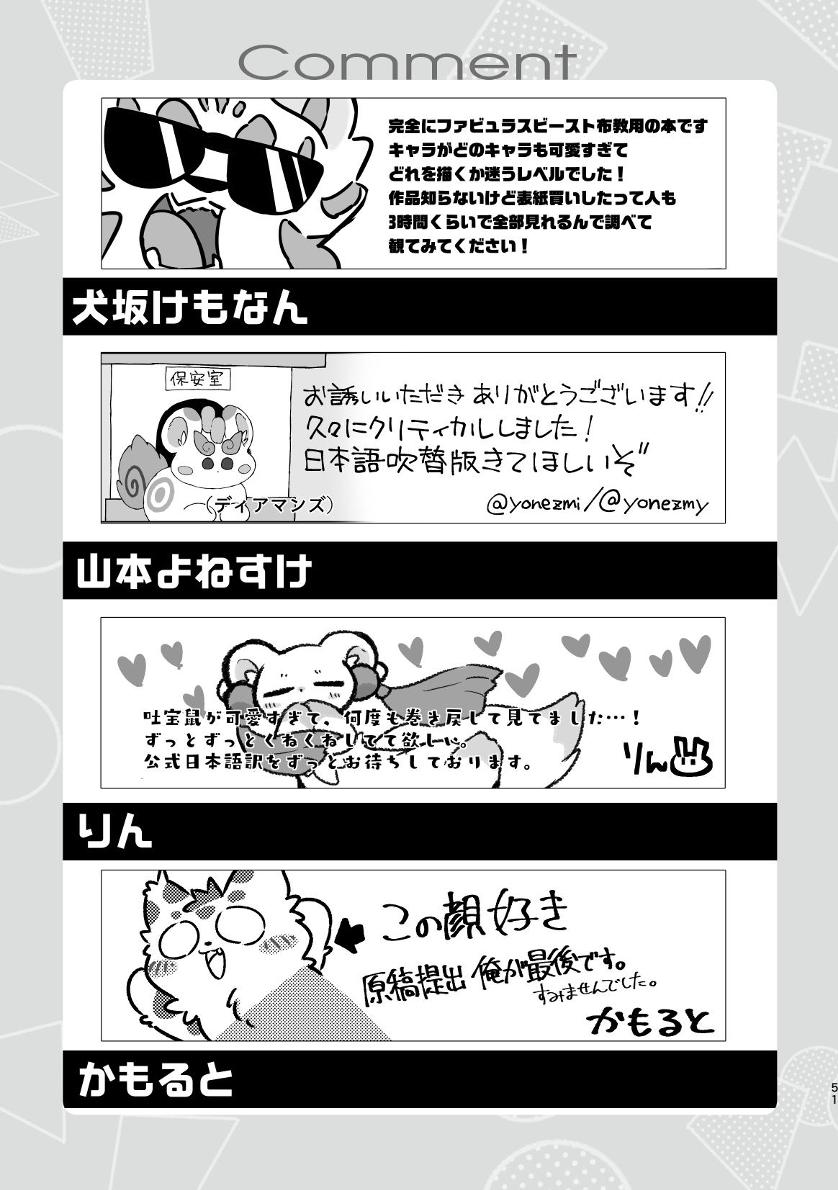 ヨウショウイェン合同誌 エロティックビースト～えちちあらんや～ image number 49