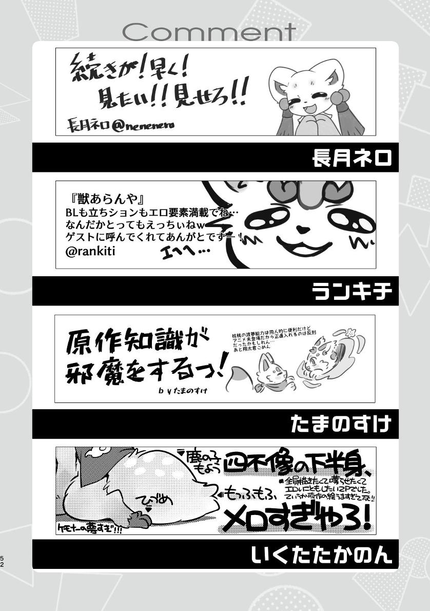 ヨウショウイェン合同誌 エロティックビースト～えちちあらんや～ image number 50