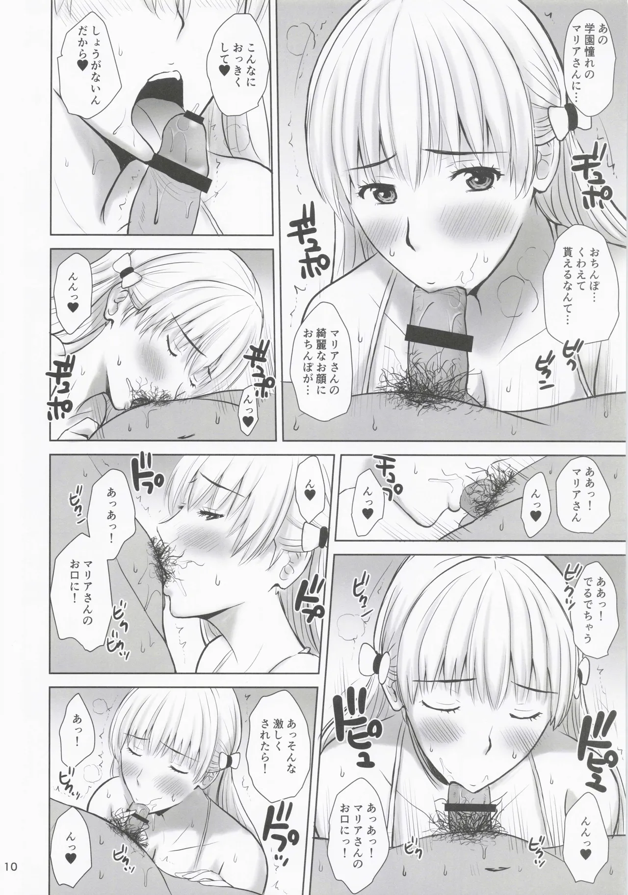 (C97) [JUMBOMAX (Ishihara Souka)] BLUE GOLD 7 (Reco Love) image number 9