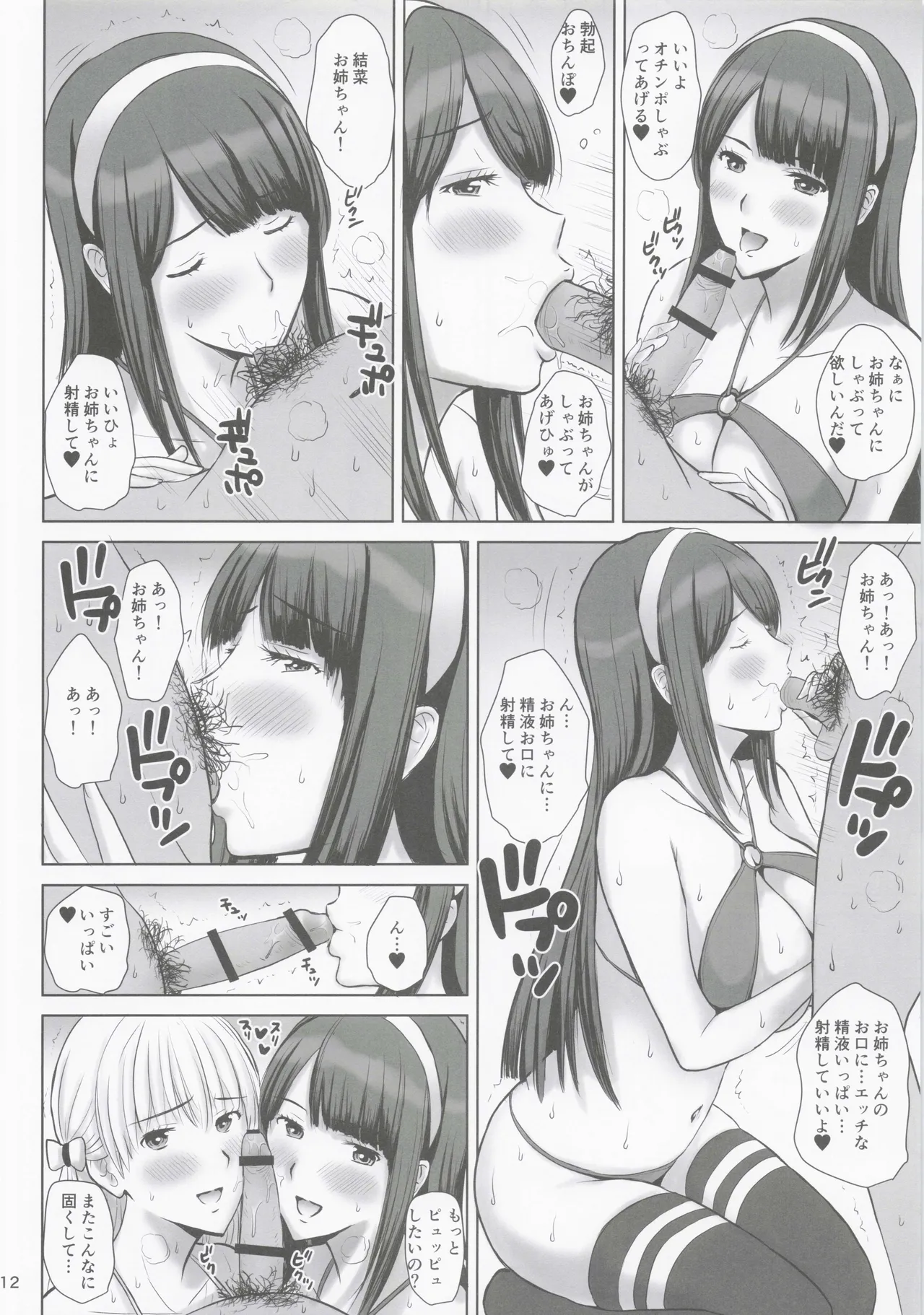 (C97) [JUMBOMAX (Ishihara Souka)] BLUE GOLD 7 (Reco Love) image number 11