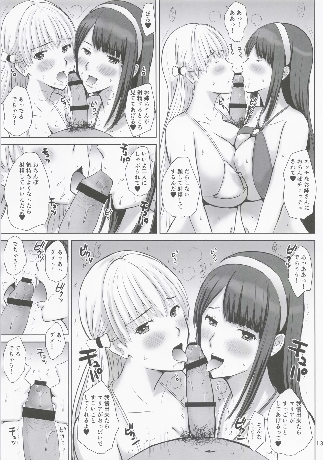 (C97) [JUMBOMAX (Ishihara Souka)] BLUE GOLD 7 (Reco Love) image number 12