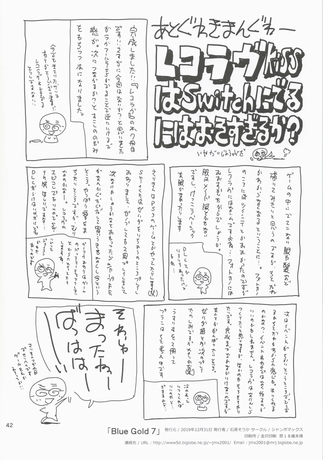 (C97) [JUMBOMAX (Ishihara Souka)] BLUE GOLD 7 (Reco Love) image number 41