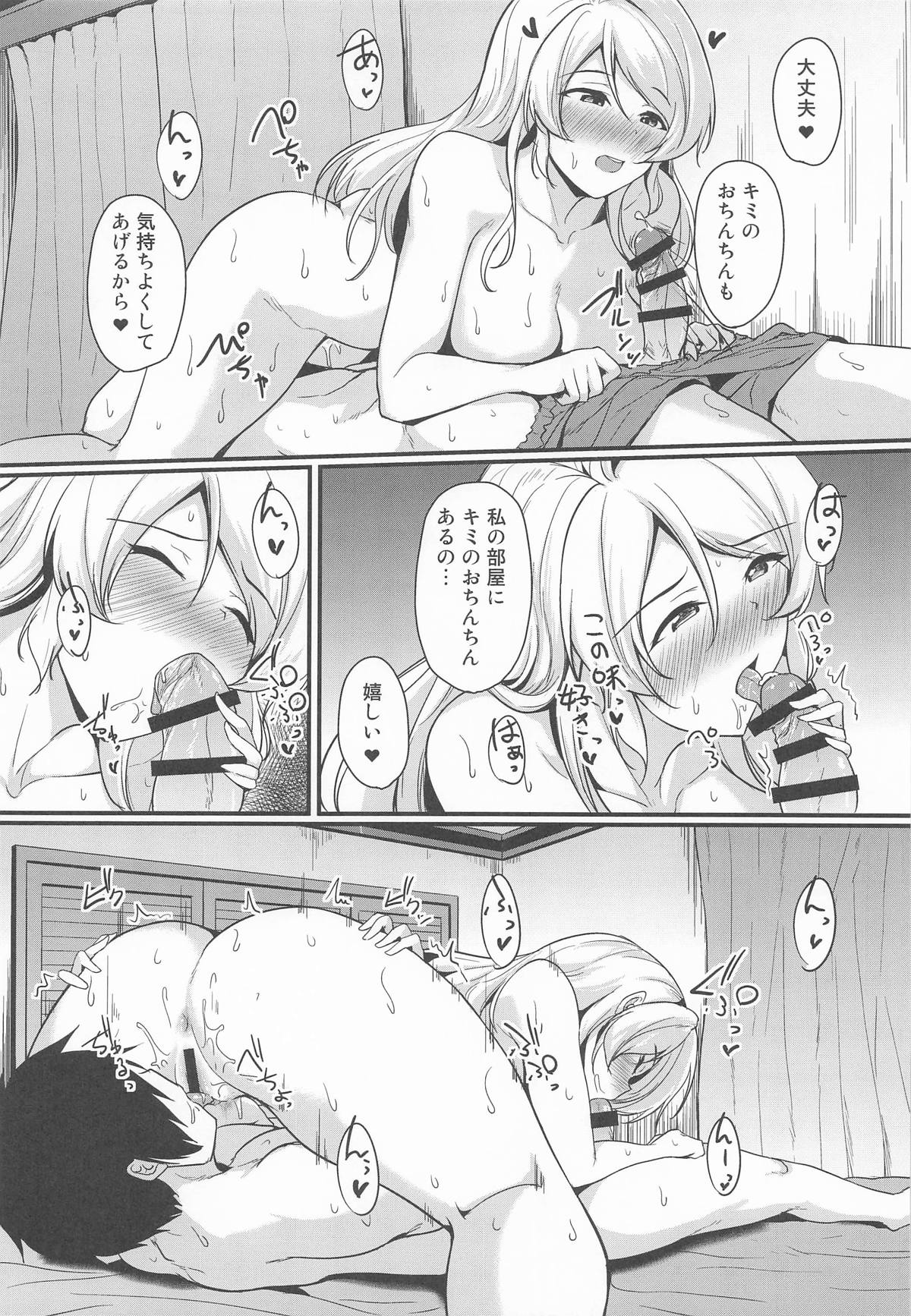 [布の家 (むーんらいと)] 絵里といっしょ 絵里の部屋編 (ラブライブ!) image number 10